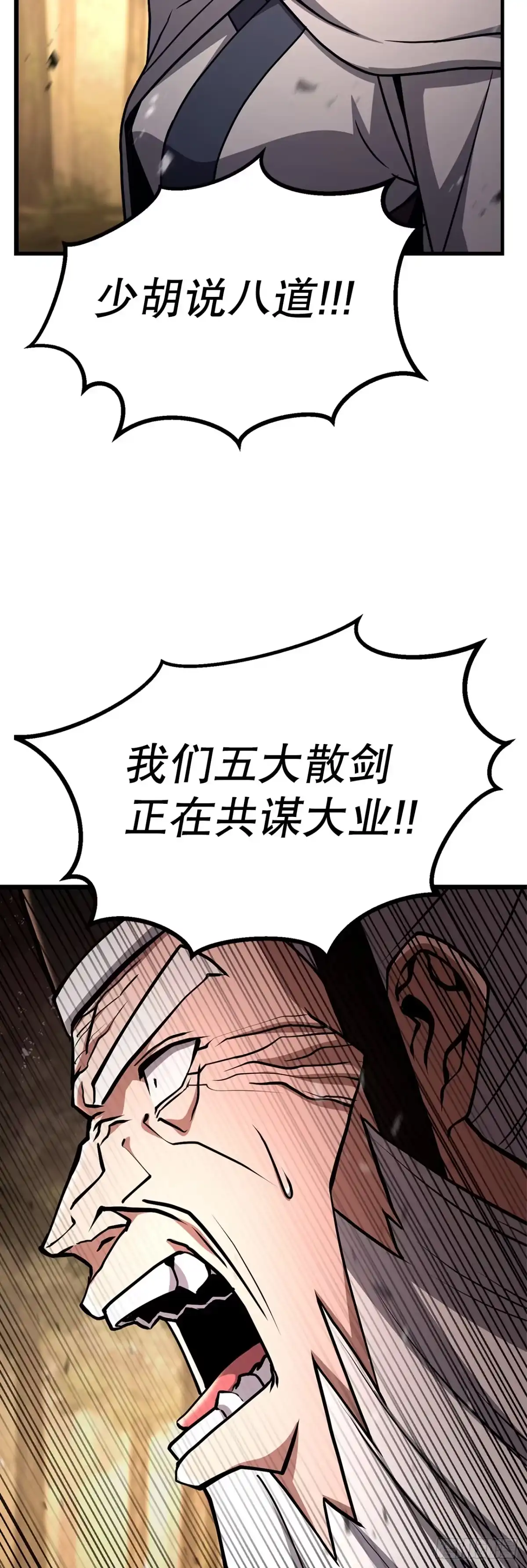 《花无十日红》53.剑仙 第57页
