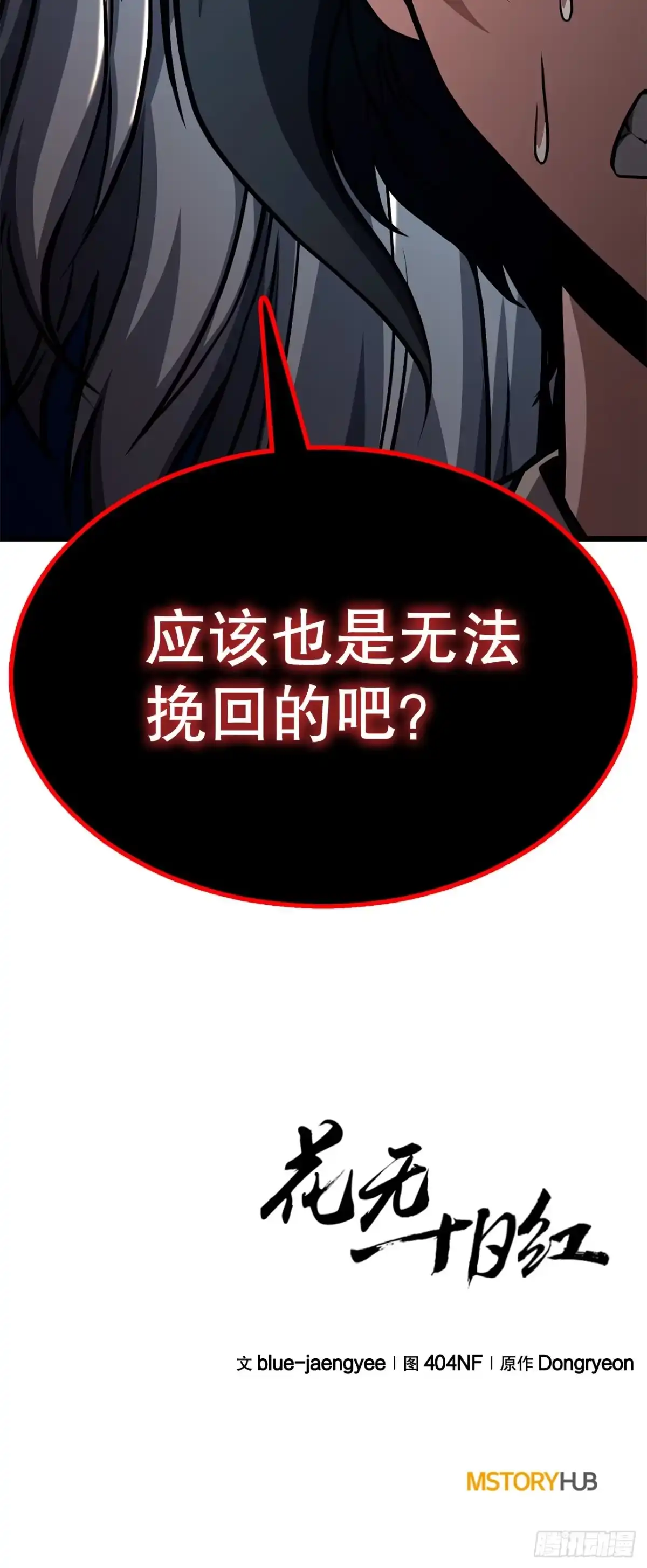 《花无十日红》53.剑仙 第89页