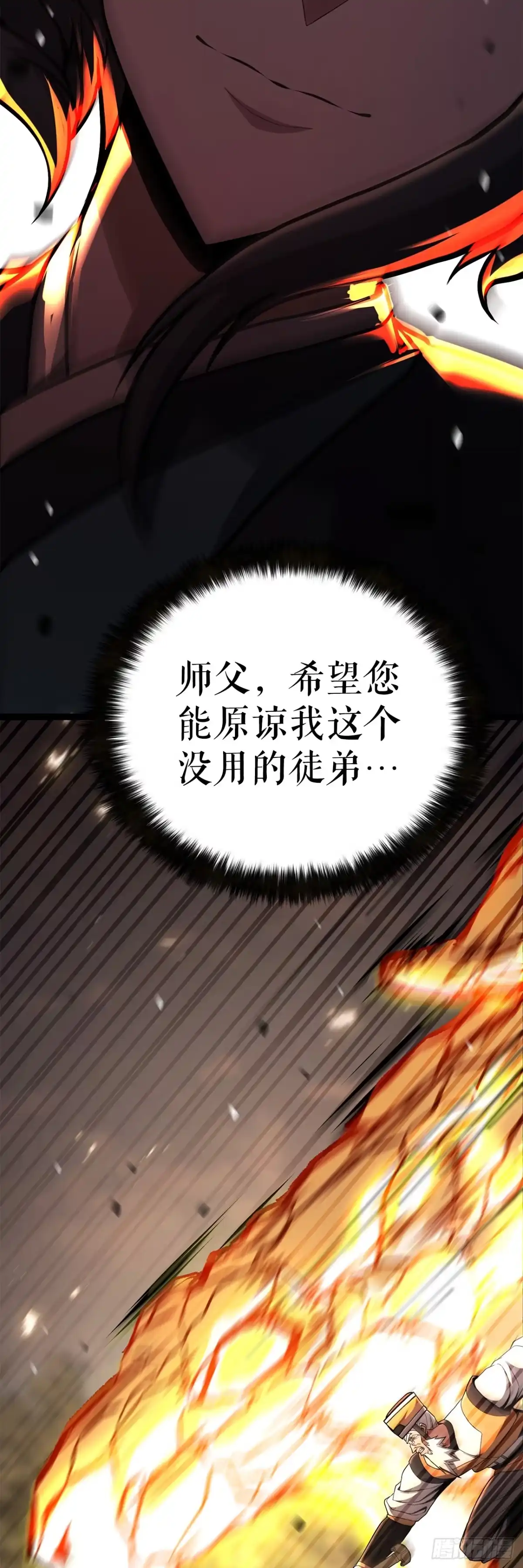 《花无十日红》53.剑仙 第45页