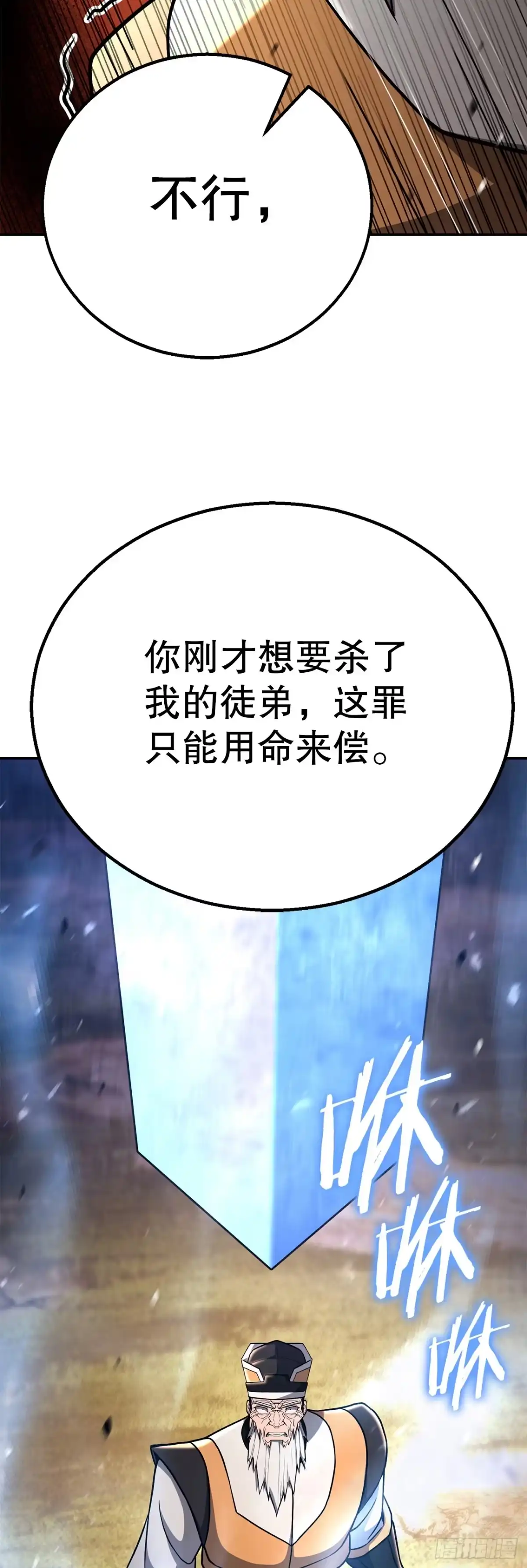 《花无十日红》53.剑仙 第84页