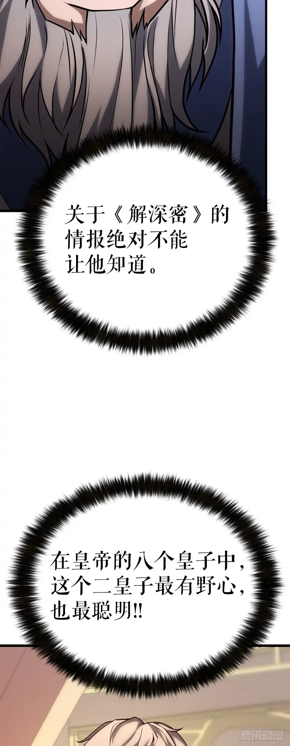 《花无十日红》54.皇太子 第50页