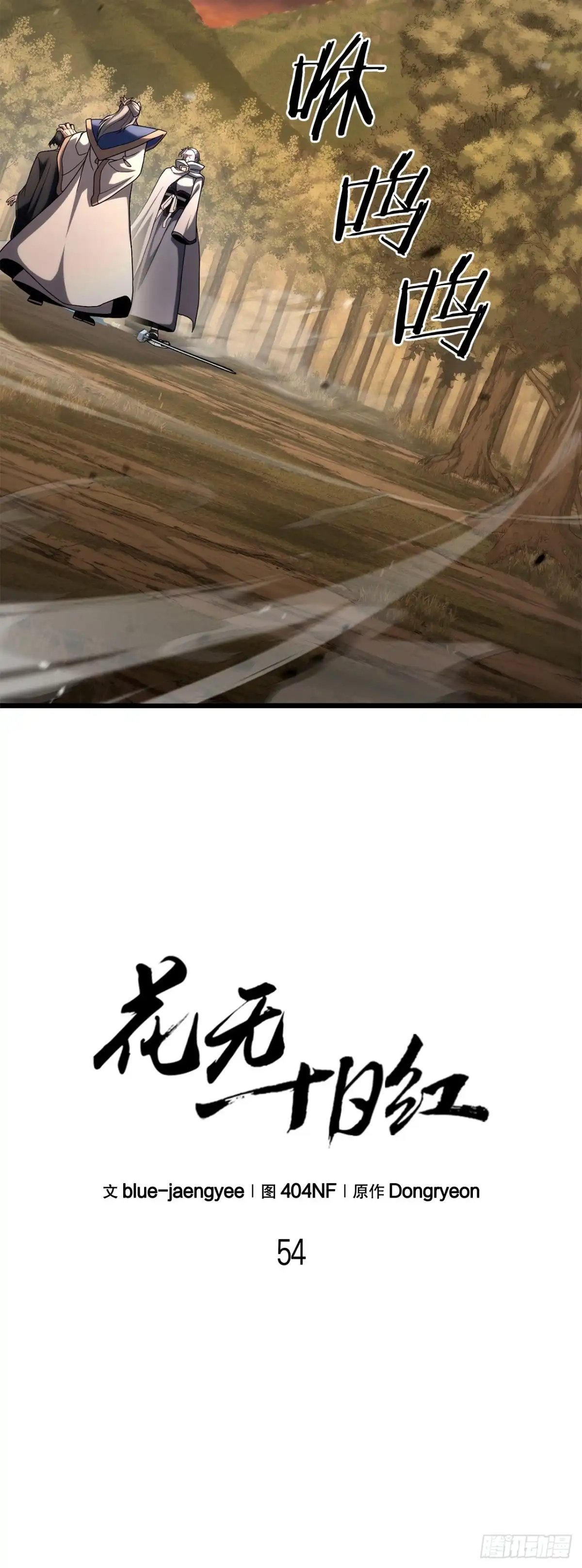 《花无十日红》54.皇太子 第21页