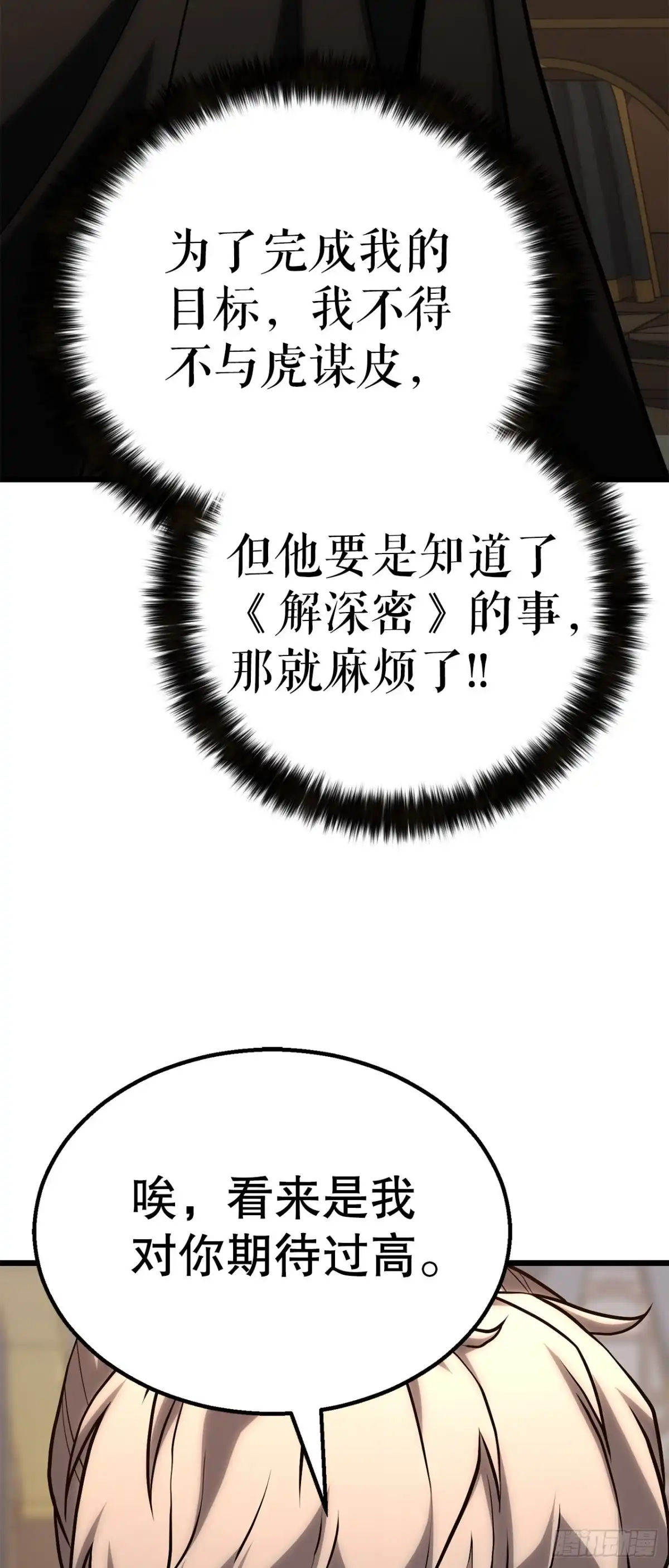 《花无十日红》54.皇太子 第52页