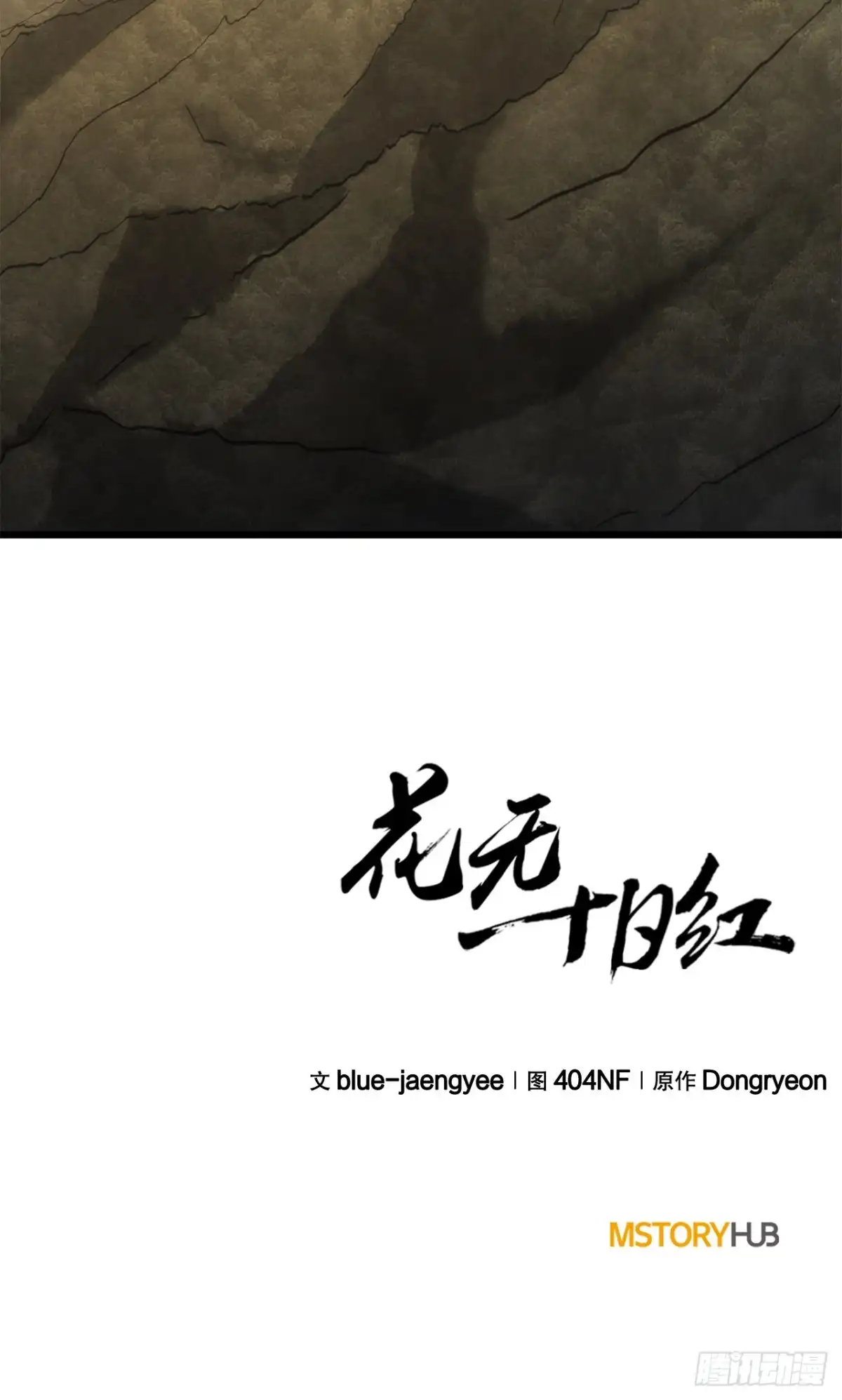 《花无十日红》54.皇太子 第98页