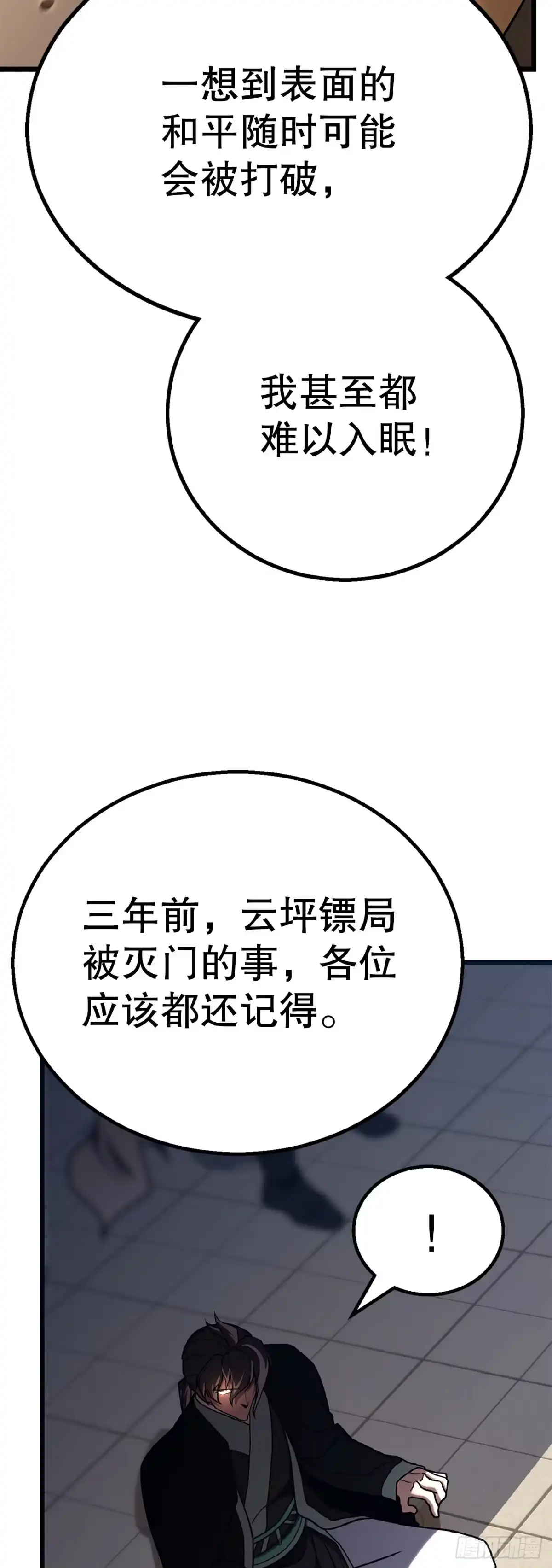 《花无十日红》55.再次现身 第29页