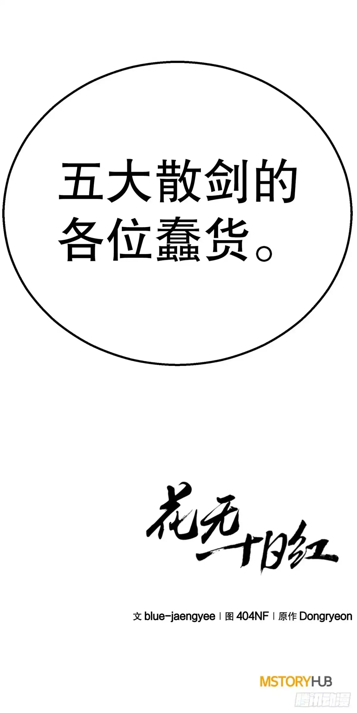 《花无十日红》55.再次现身 第87页