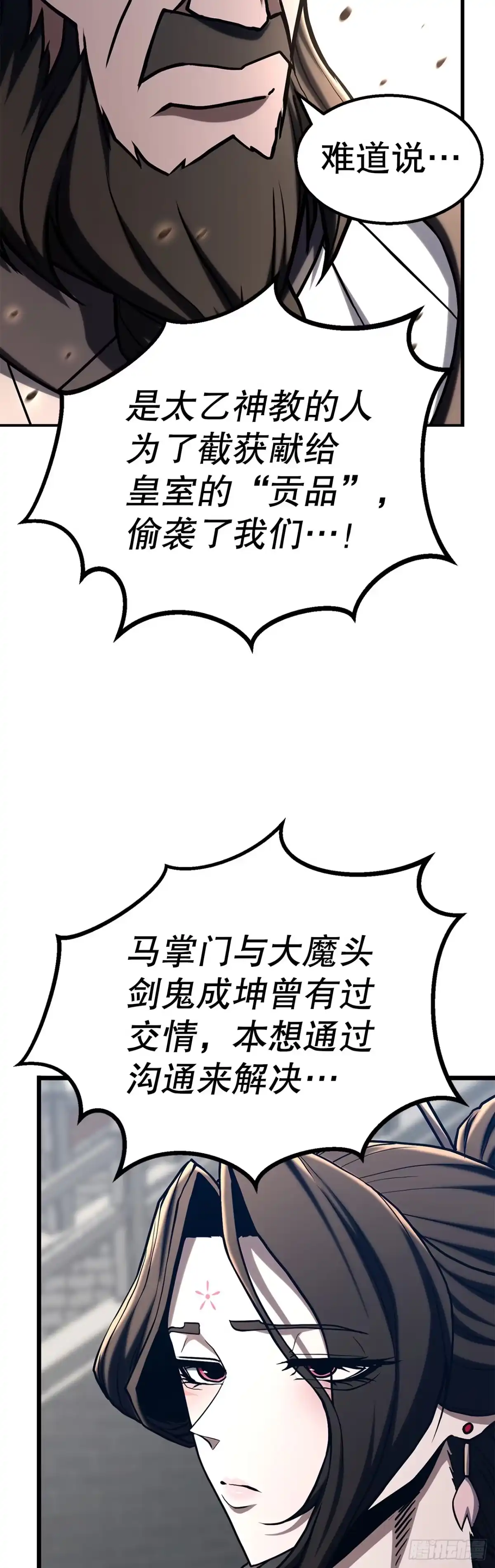 《花无十日红》55.再次现身 第44页