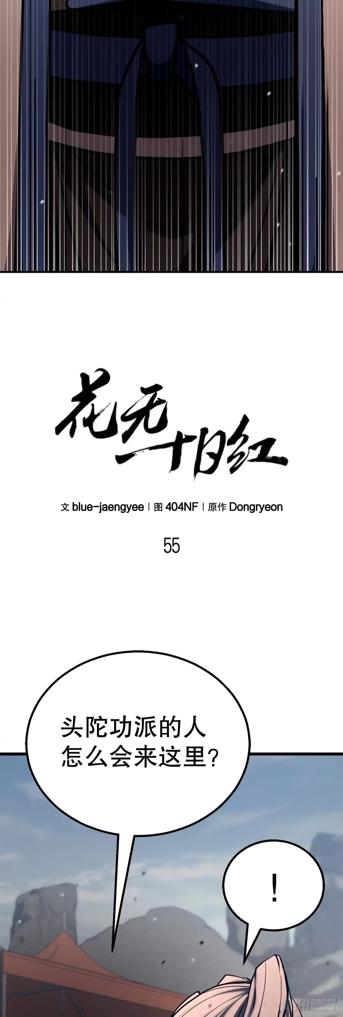 《花无十日红》55.再次现身 第37页