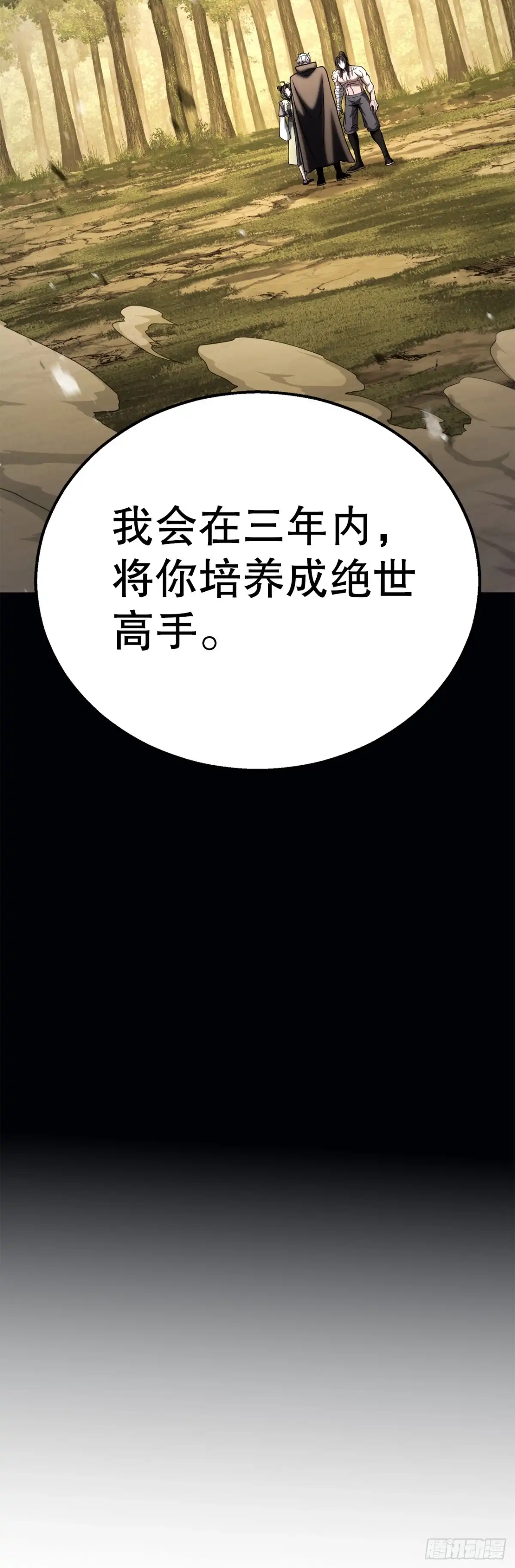 《花无十日红》56.化茧成蝶 第29页