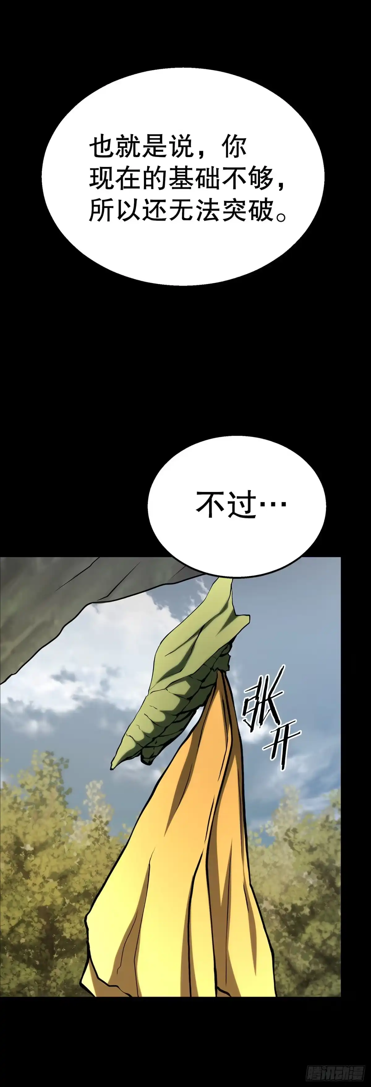 《花无十日红》56.化茧成蝶 第27页