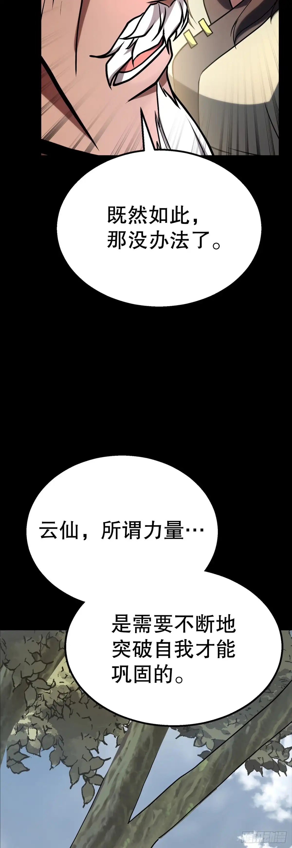 《花无十日红》56.化茧成蝶 第25页