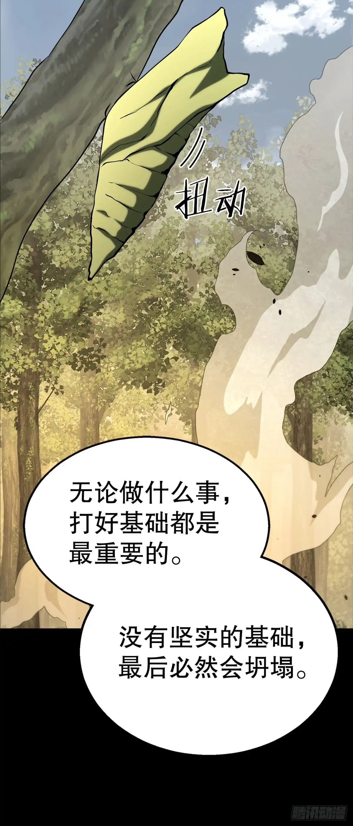 《花无十日红》56.化茧成蝶 第26页