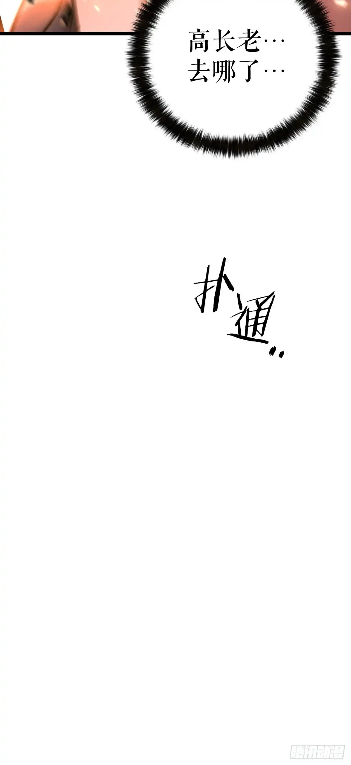 《花无十日红》56.化茧成蝶 第79页