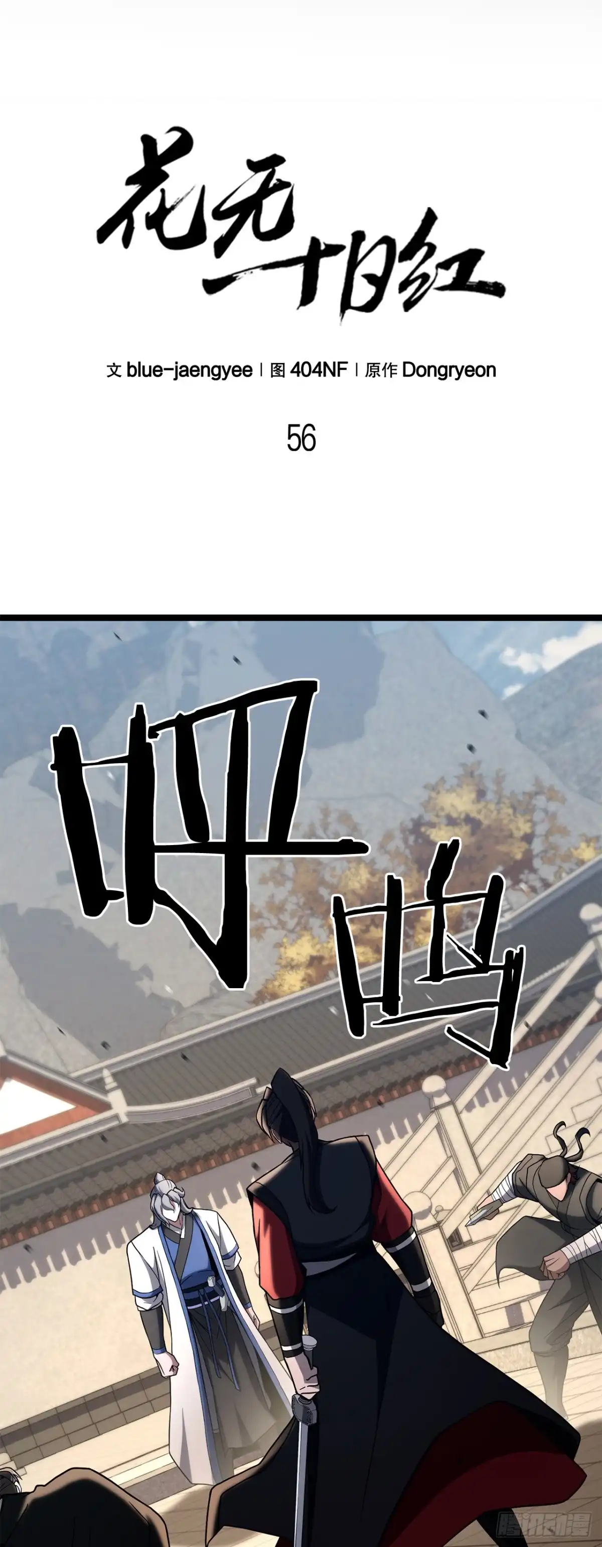 《花无十日红》56.化茧成蝶 第30页