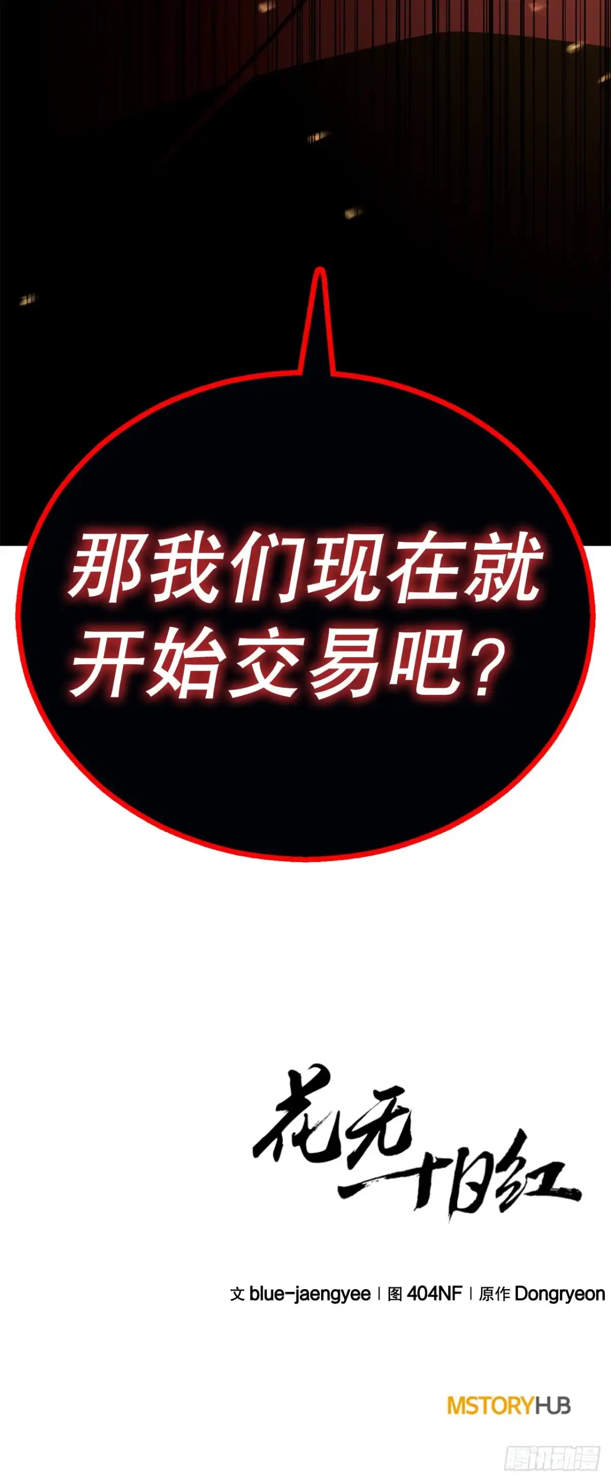 《花无十日红》56.化茧成蝶 第95页