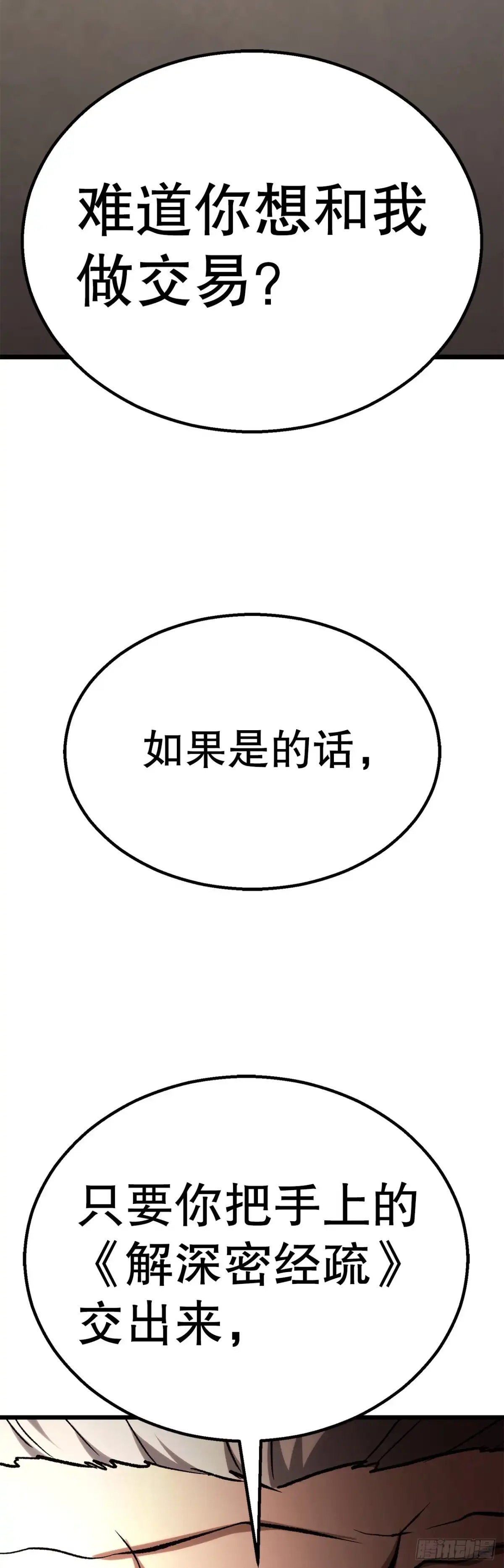 《花无十日红》56.化茧成蝶 第90页