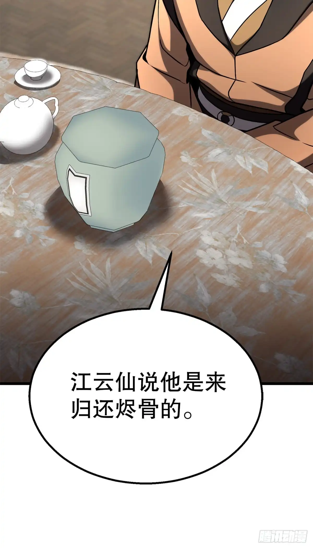 《花无十日红》57.离间计 第48页