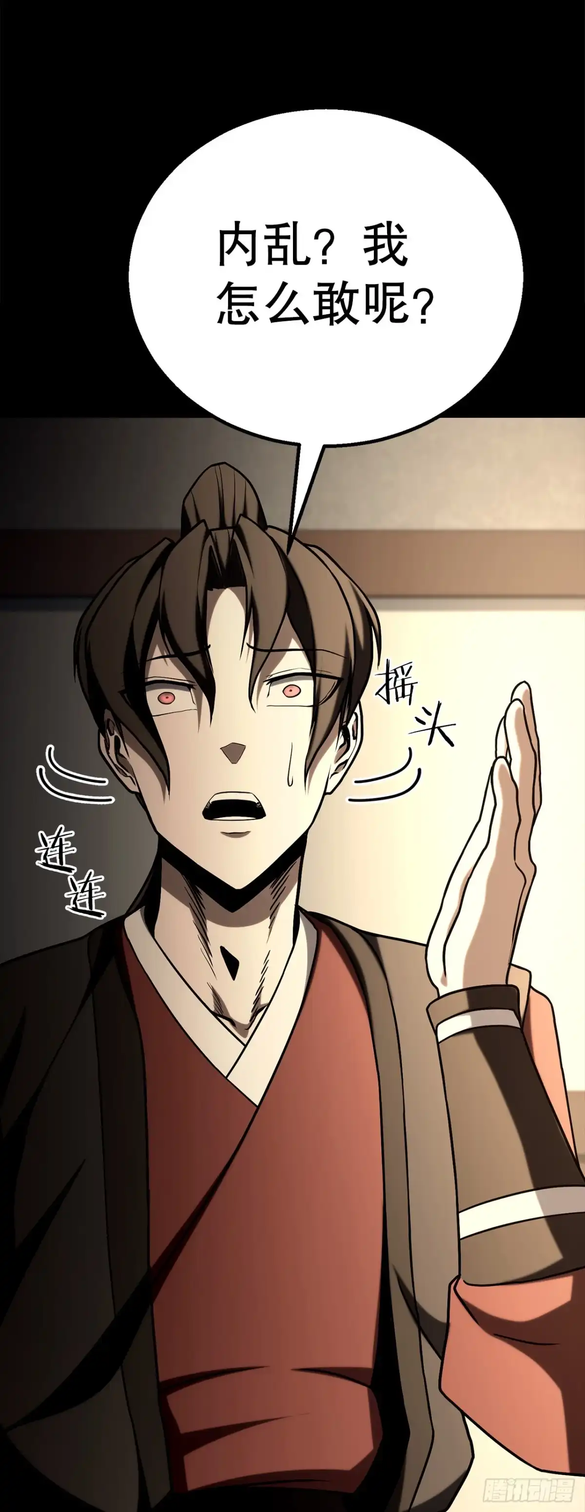 《花无十日红》57.离间计 第81页