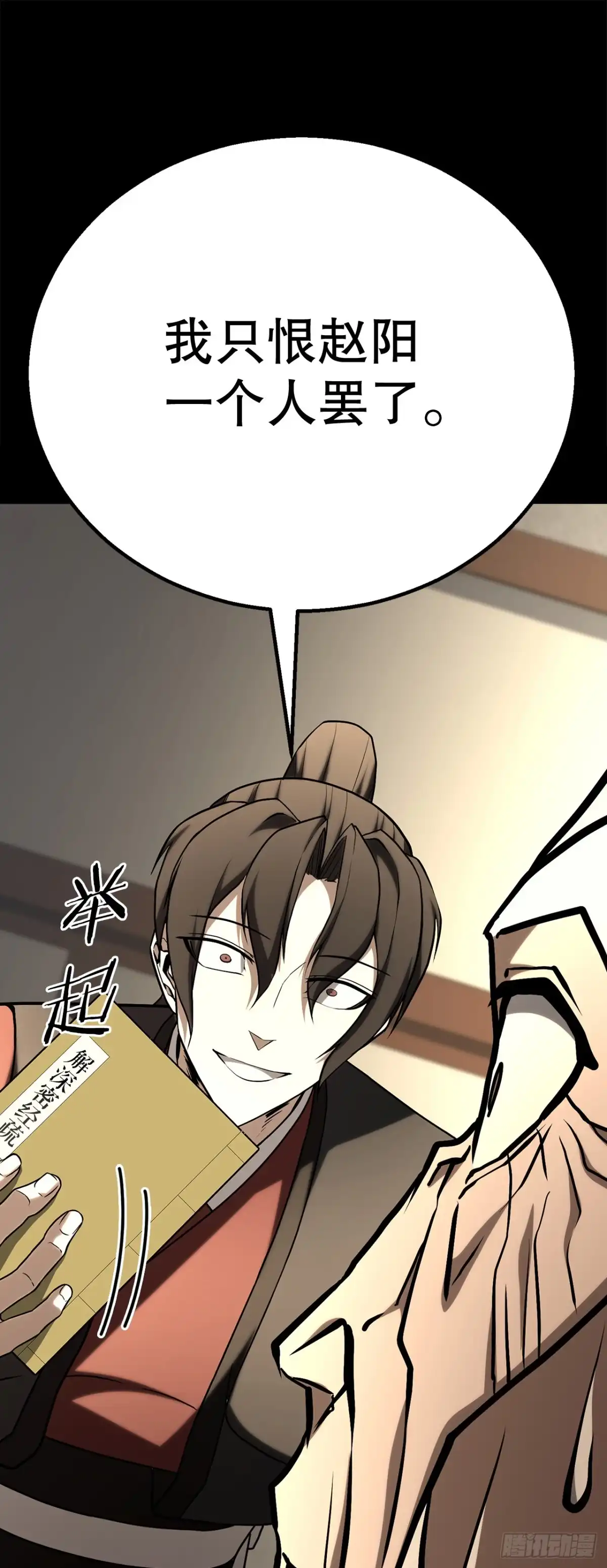 《花无十日红》57.离间计 第86页