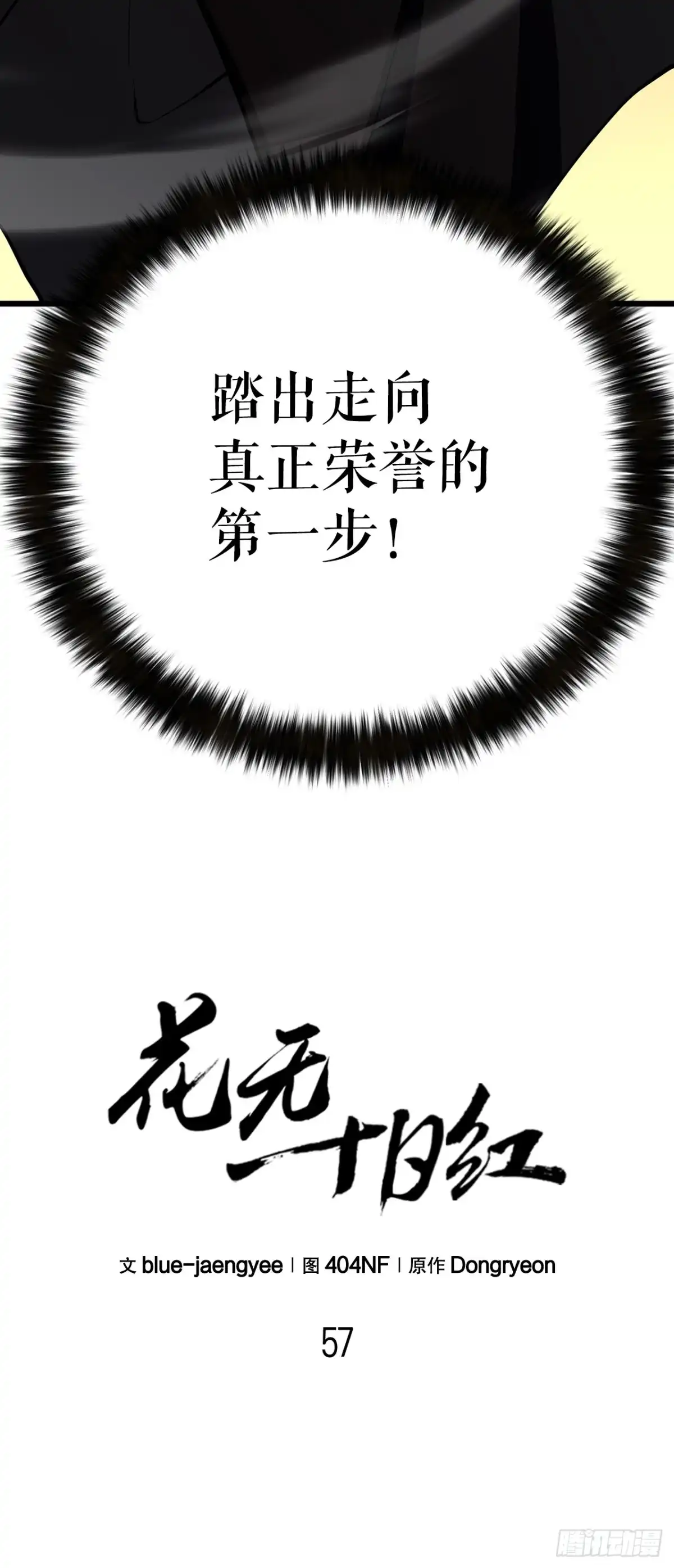 《花无十日红》57.离间计 第30页