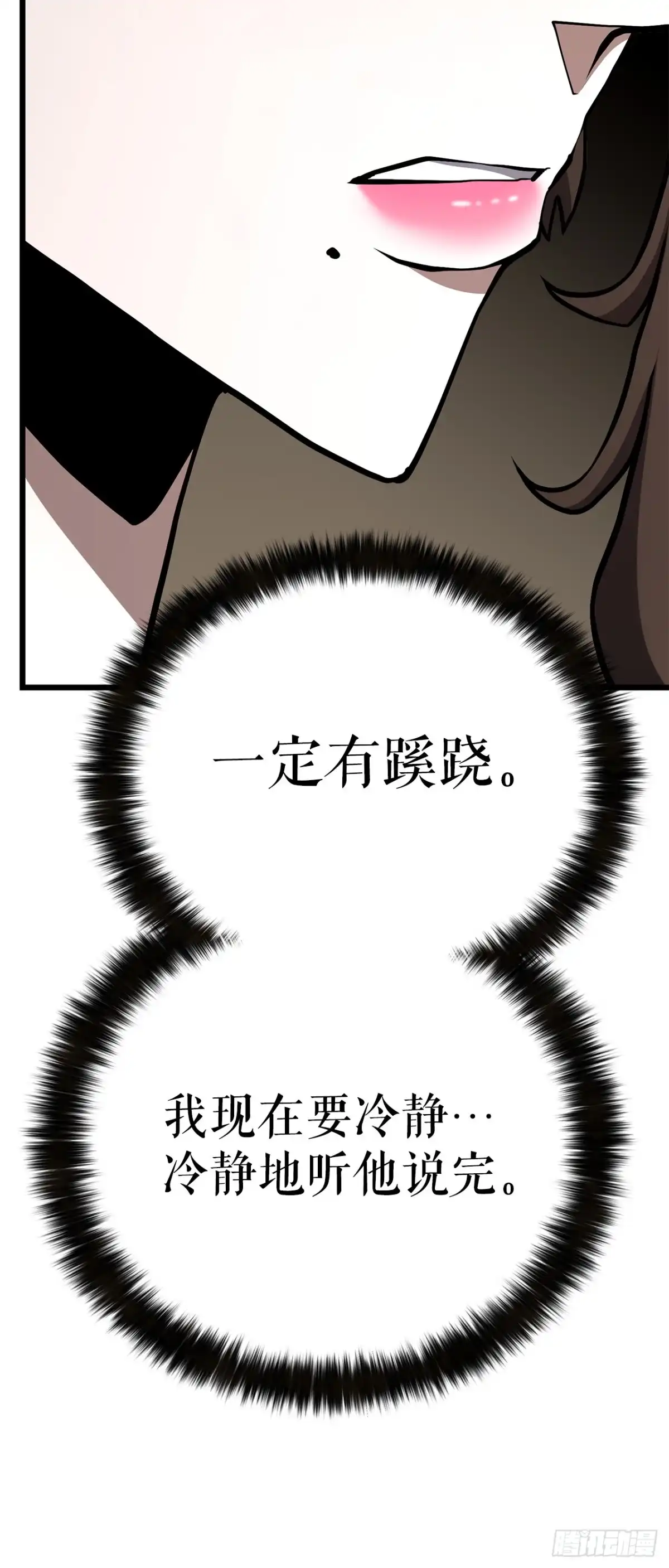 《花无十日红》57.离间计 第44页