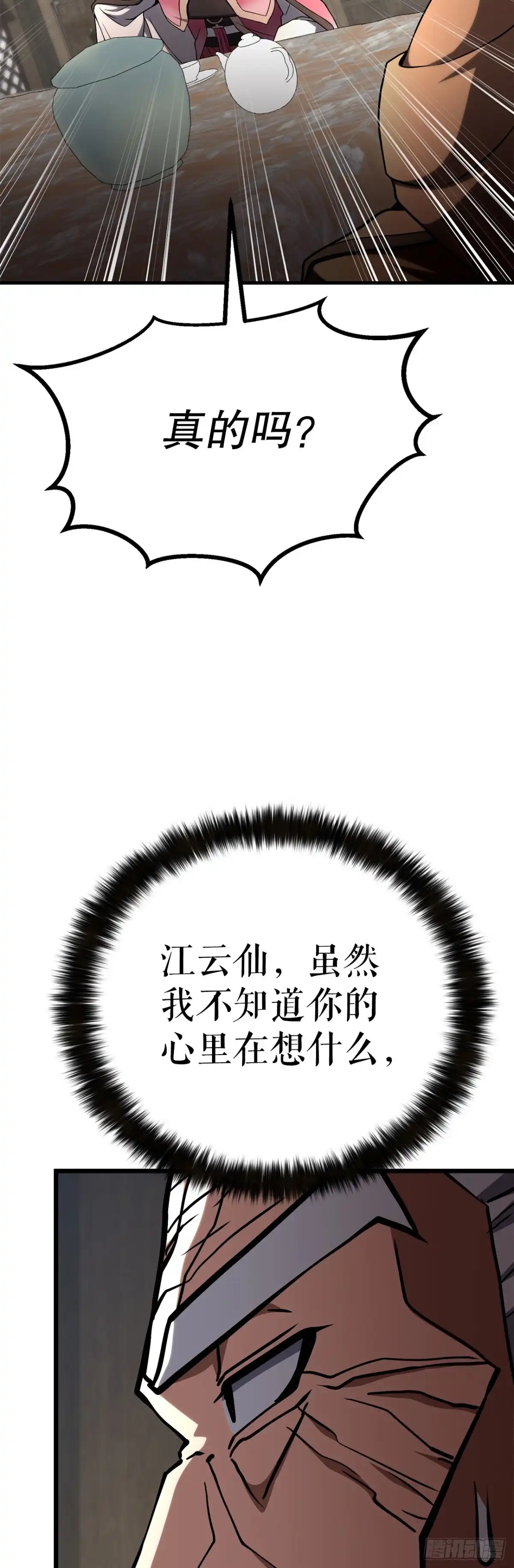 《花无十日红》57.离间计 第89页