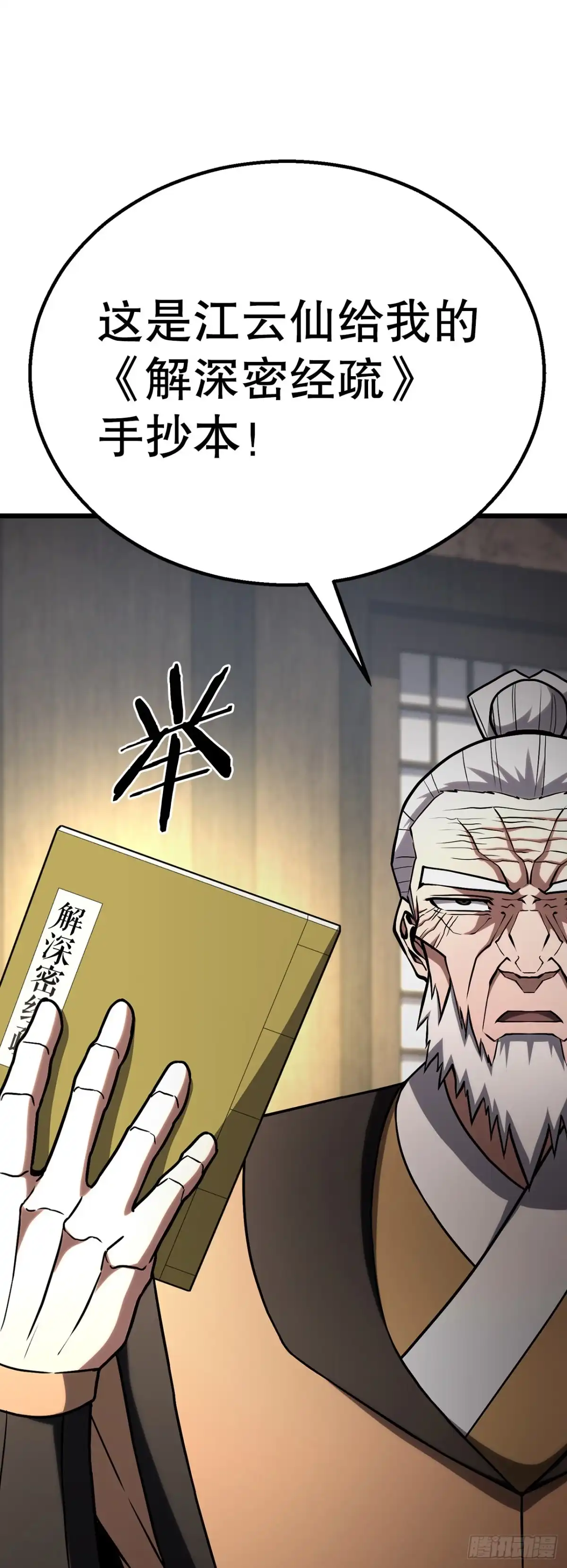 《花无十日红》57.离间计 第53页