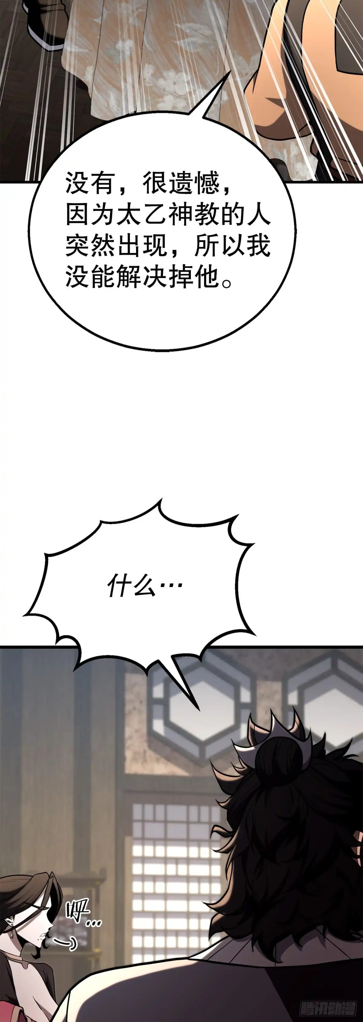 《花无十日红》57.离间计 第46页