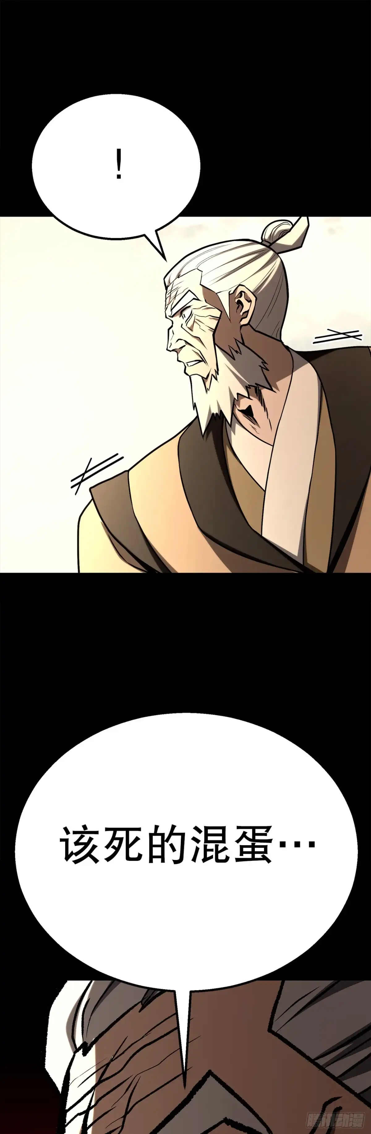 《花无十日红》57.离间计 第79页