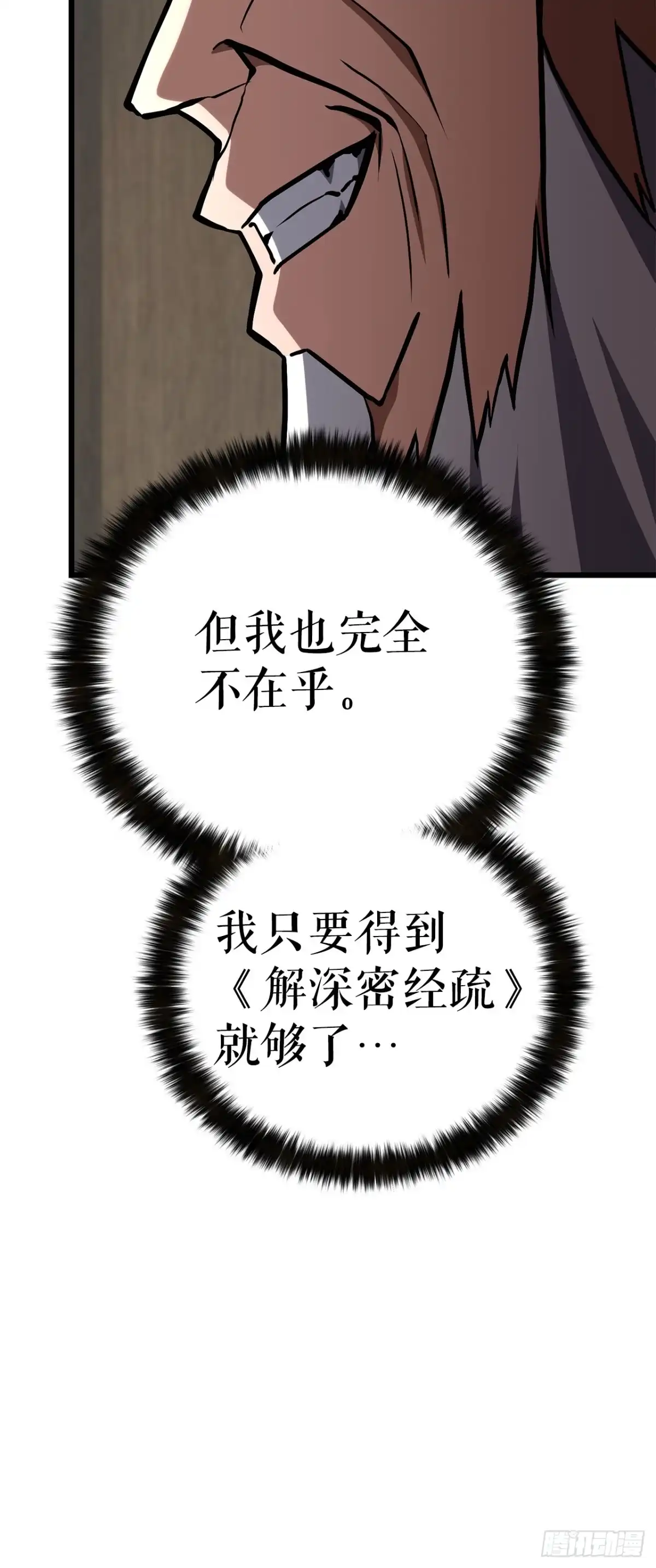 《花无十日红》57.离间计 第90页