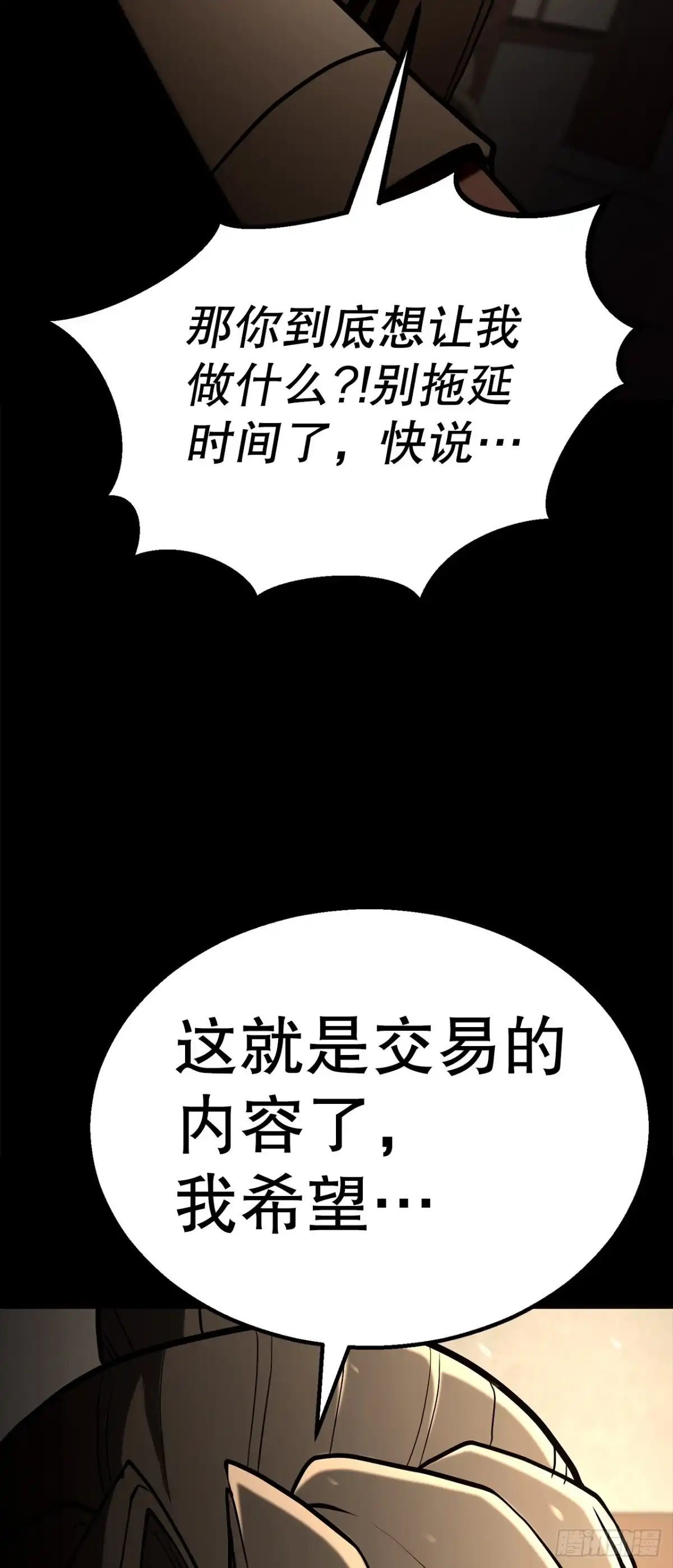 《花无十日红》57.离间计 第77页