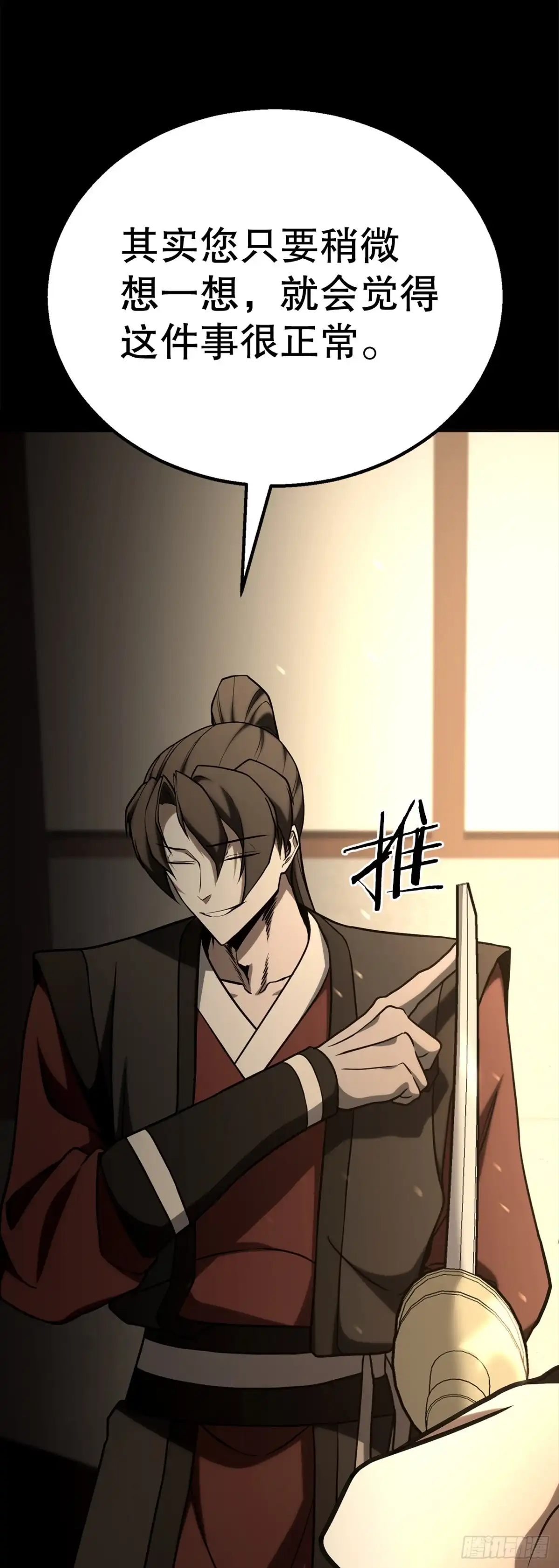 《花无十日红》57.离间计 第74页