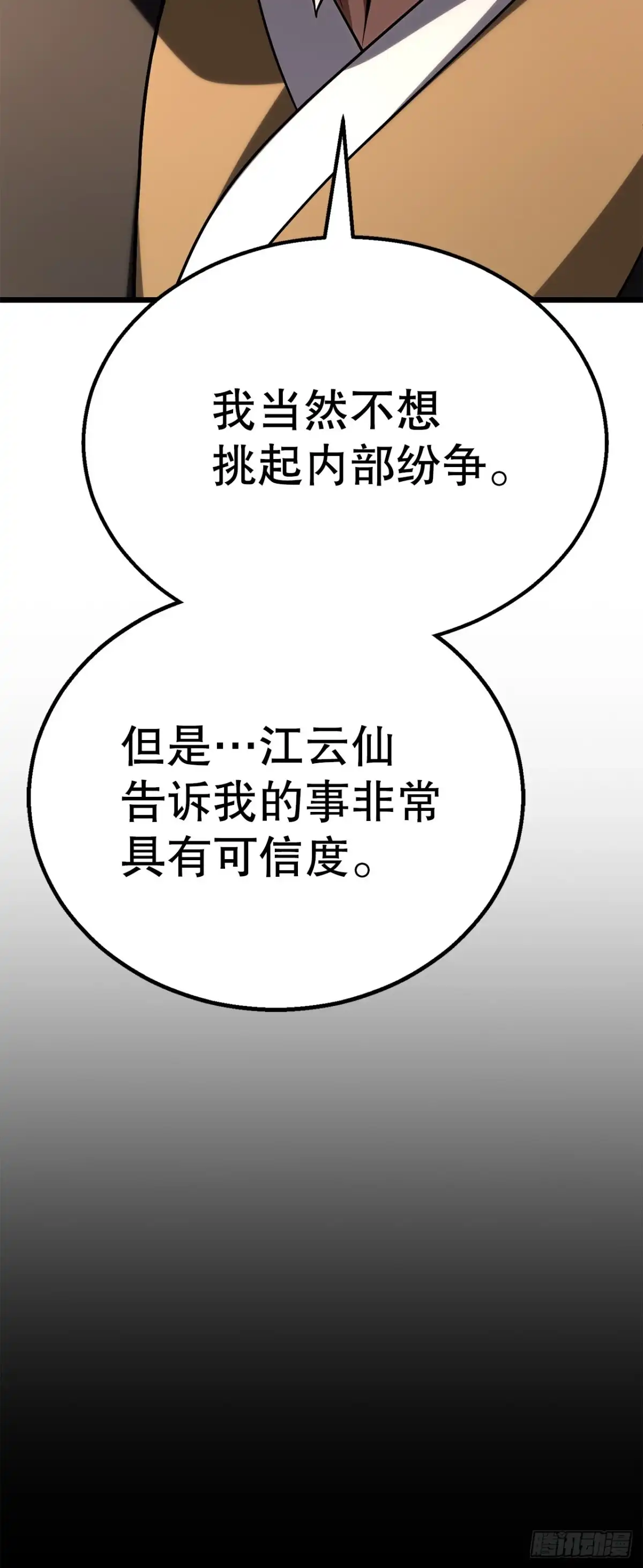 《花无十日红》57.离间计 第72页