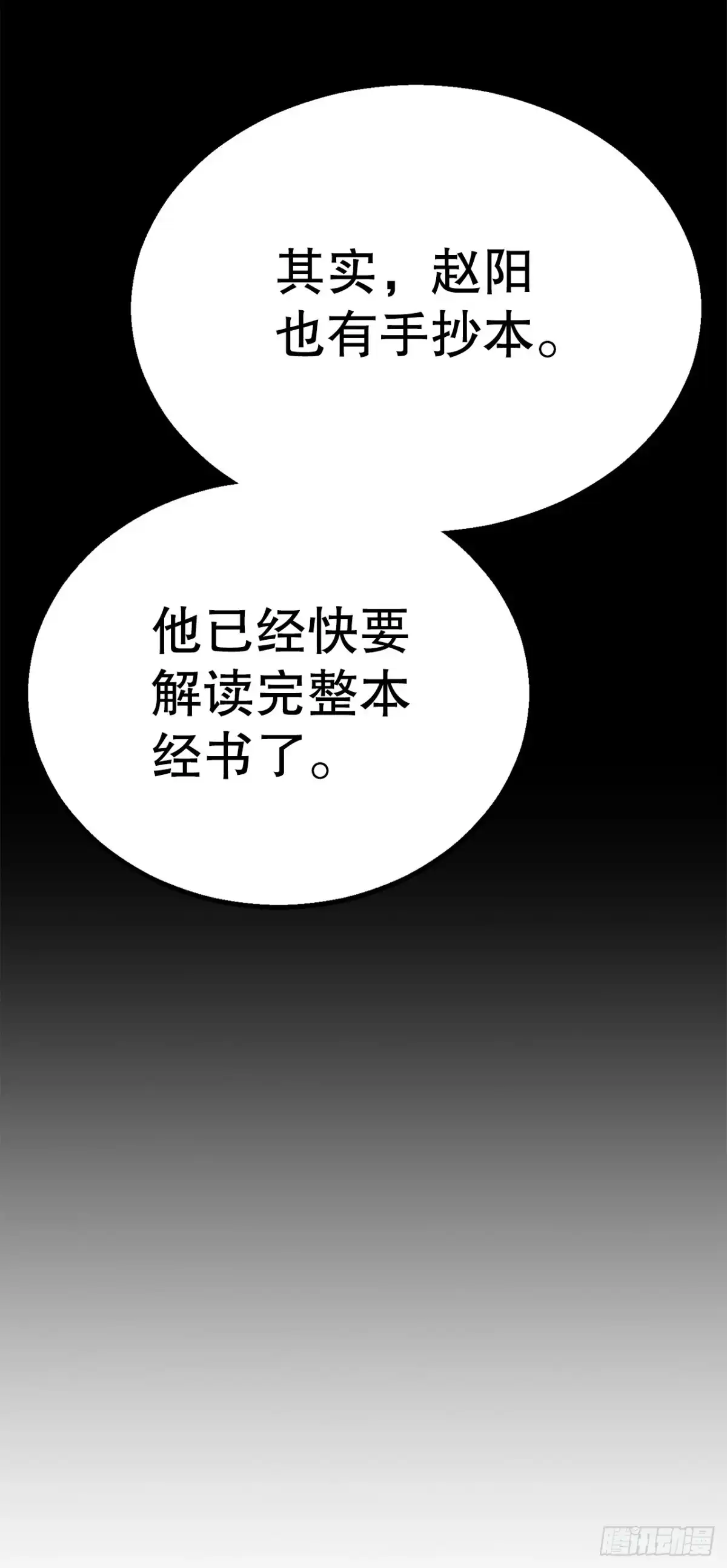 《花无十日红》57.离间计 第69页