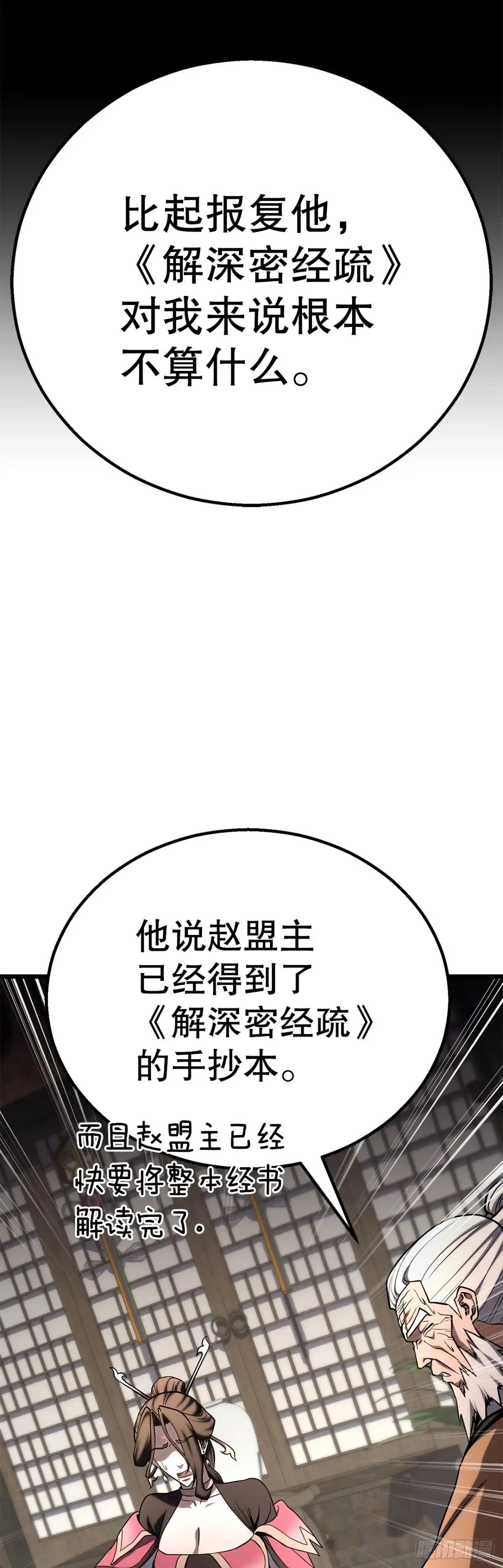 《花无十日红》57.离间计 第88页