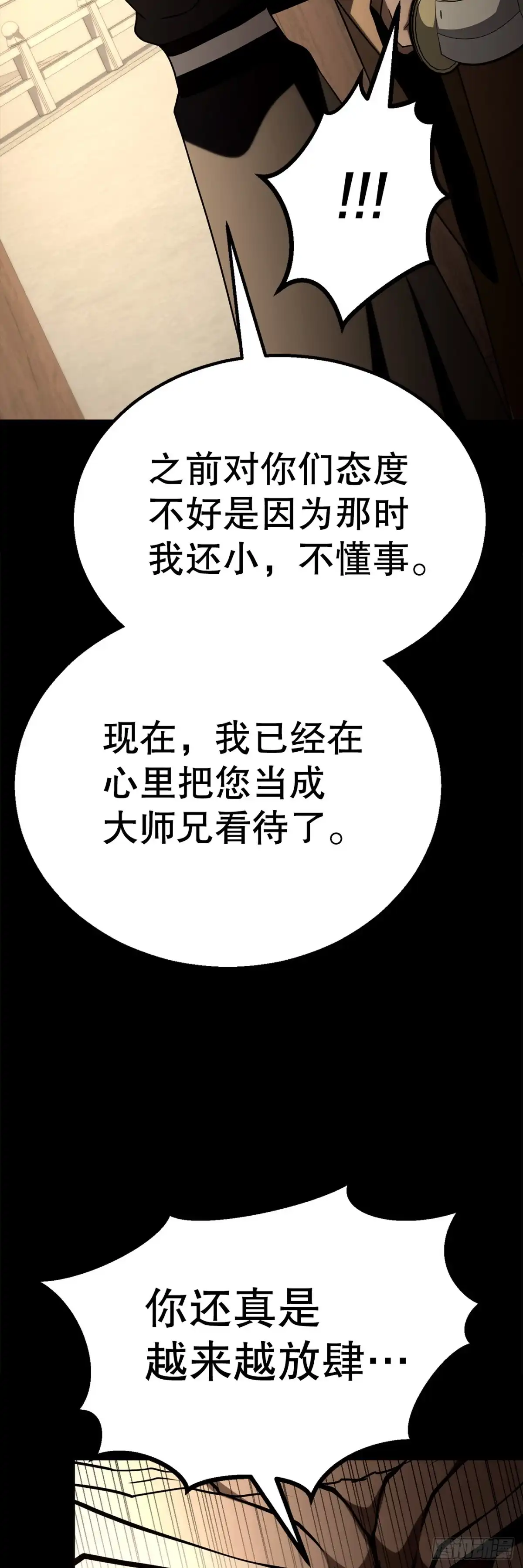 《花无十日红》57.离间计 第83页