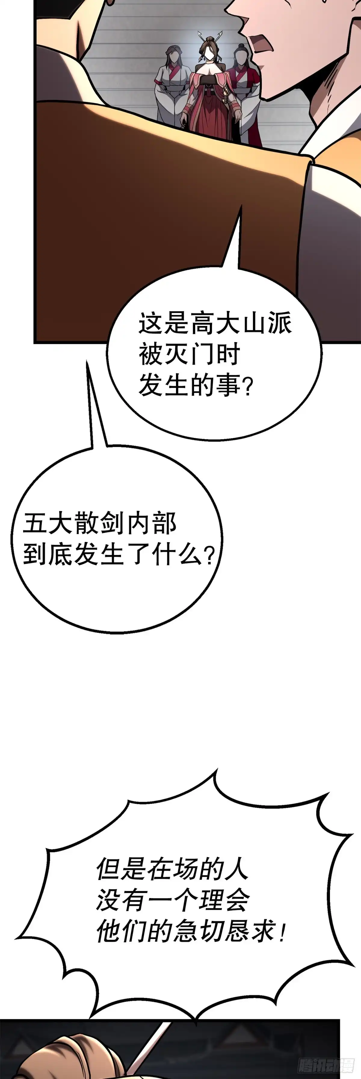《花无十日红》57.离间计 第16页