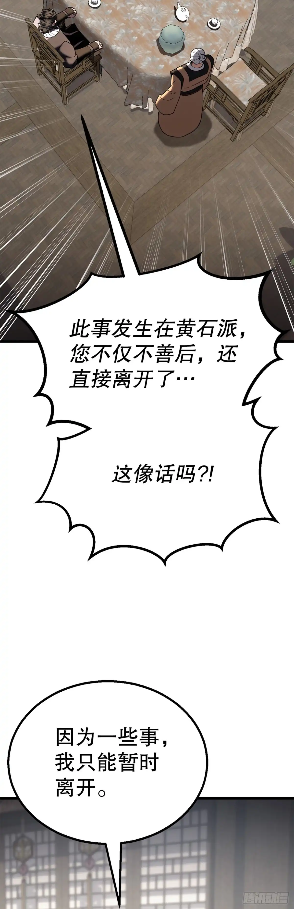 《花无十日红》57.离间计 第39页