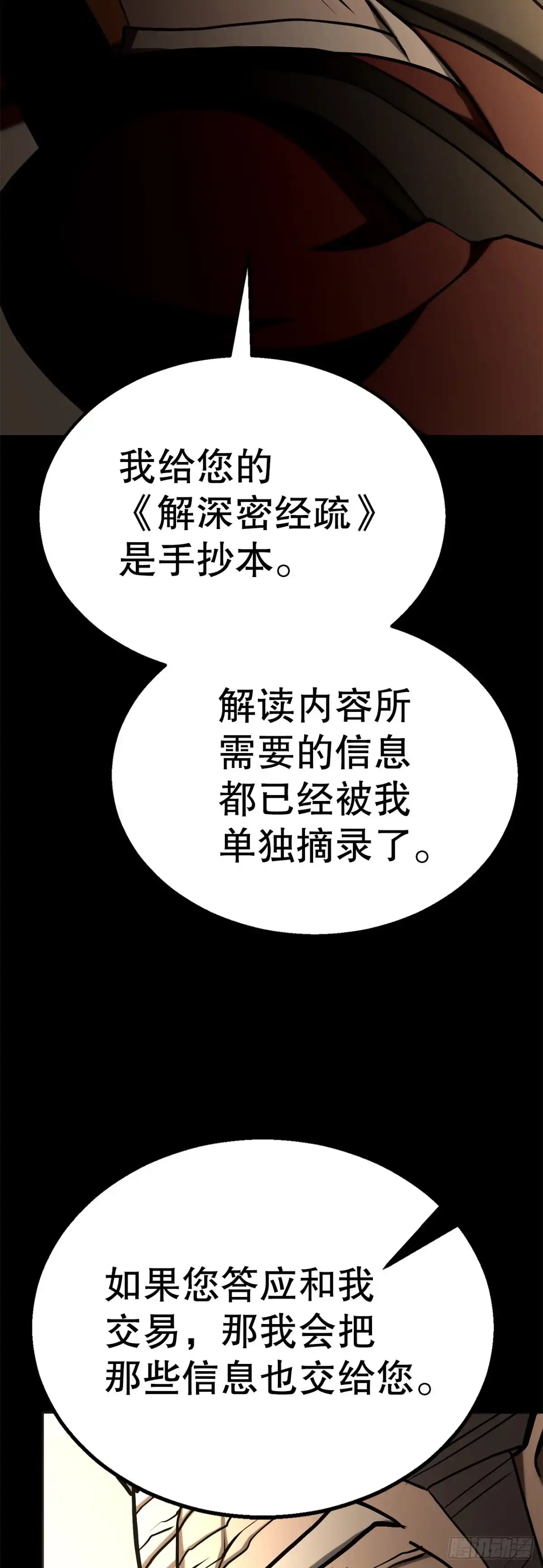 《花无十日红》57.离间计 第66页