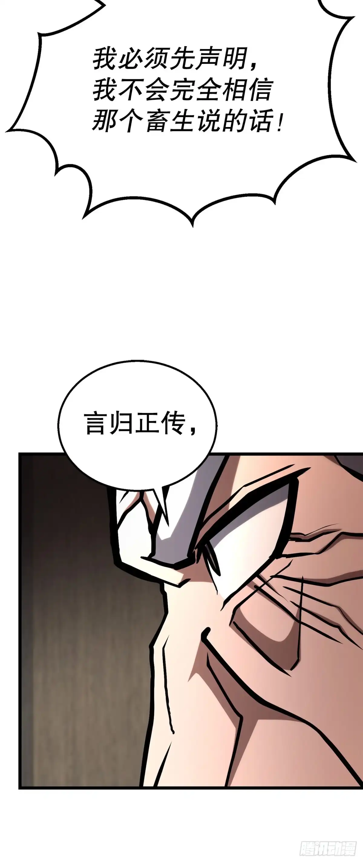 《花无十日红》57.离间计 第60页