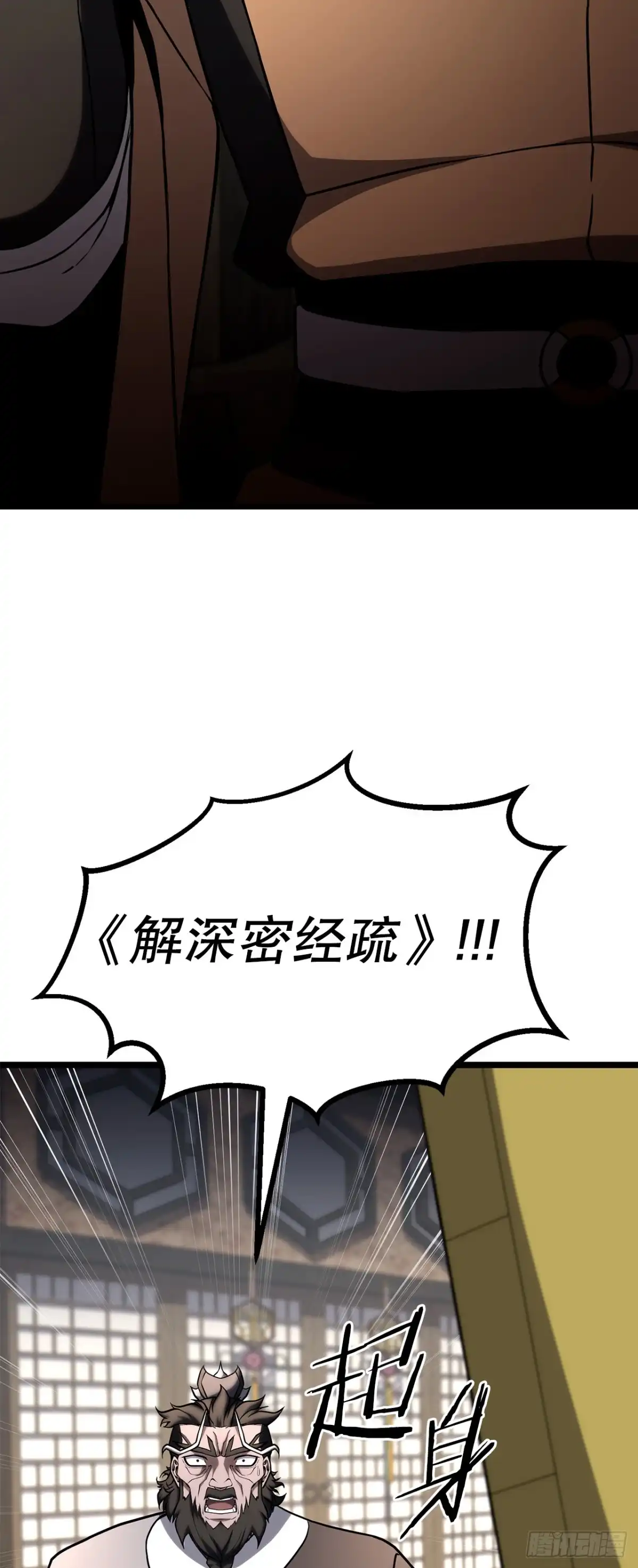 《花无十日红》57.离间计 第54页