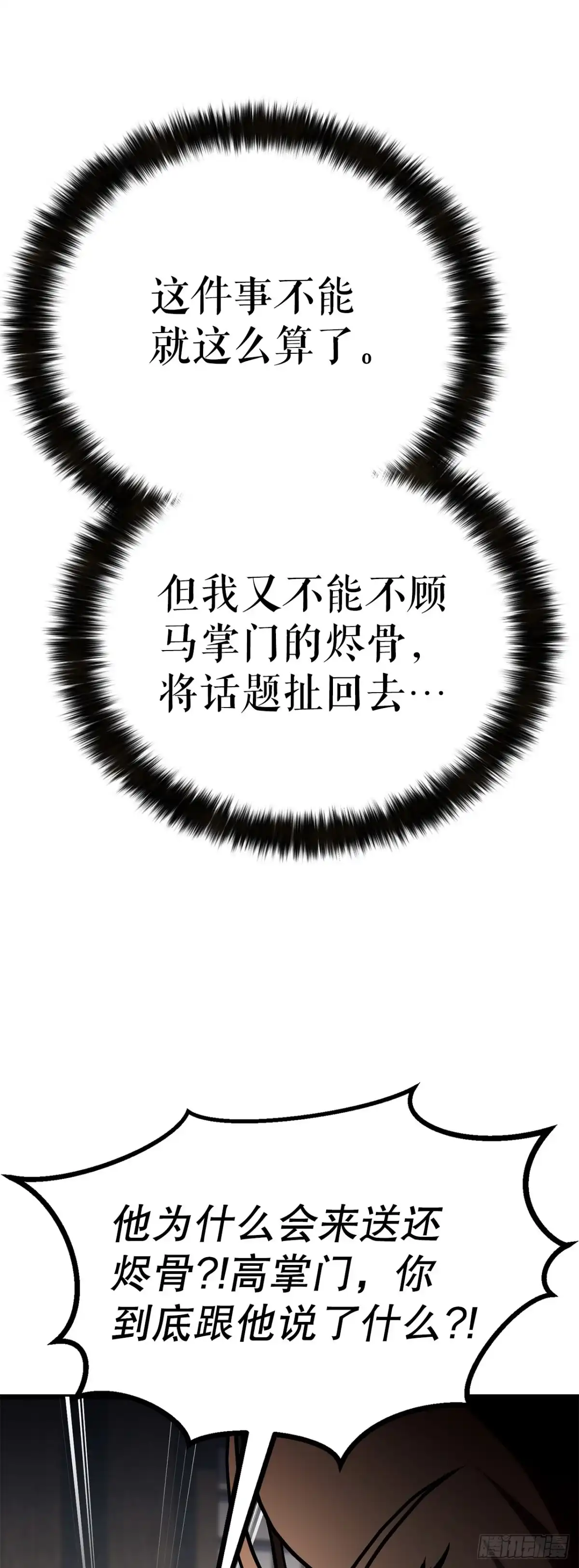 《花无十日红》57.离间计 第50页