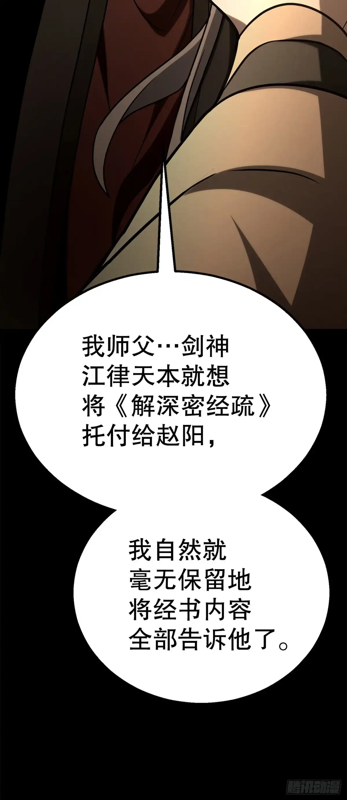 《花无十日红》57.离间计 第75页
