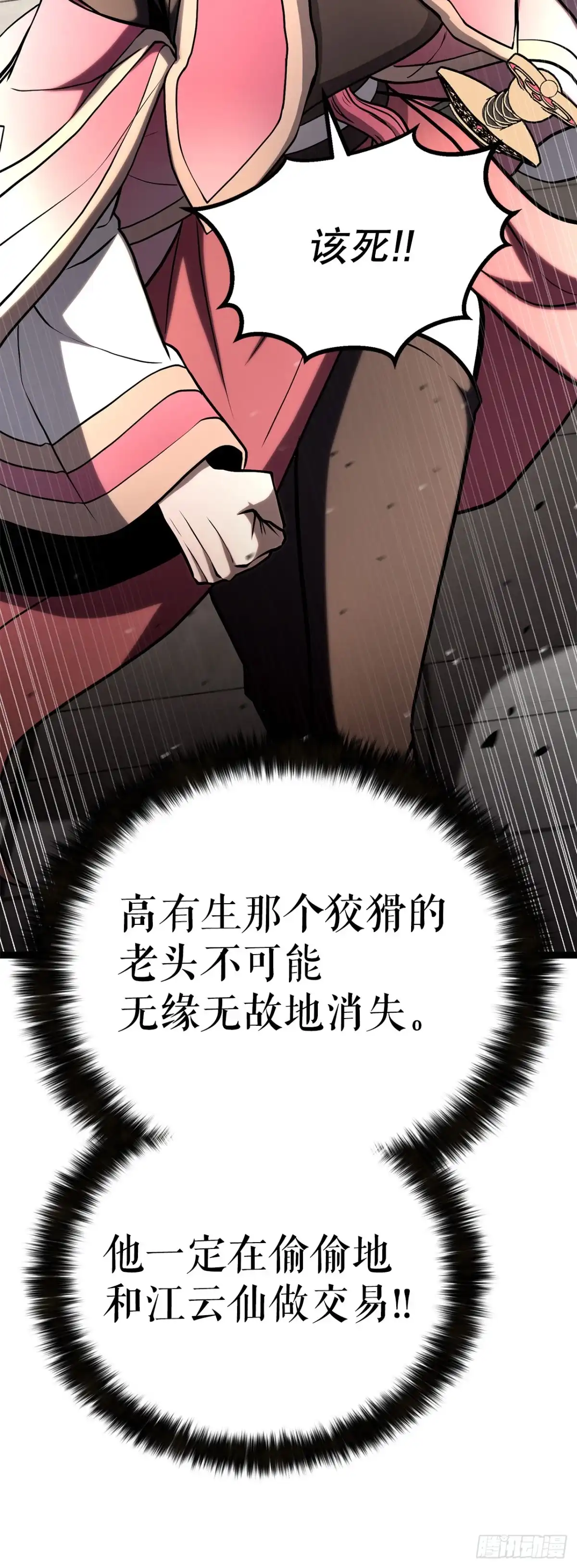 《花无十日红》57.离间计 第10页