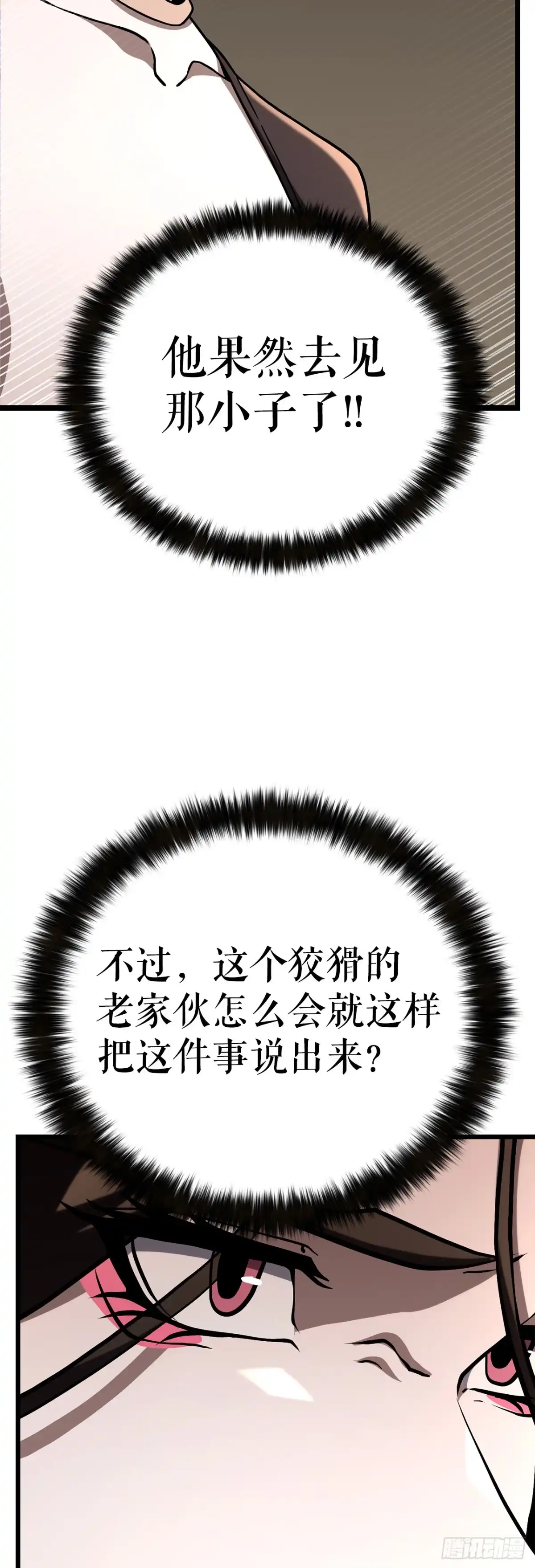 《花无十日红》57.离间计 第43页