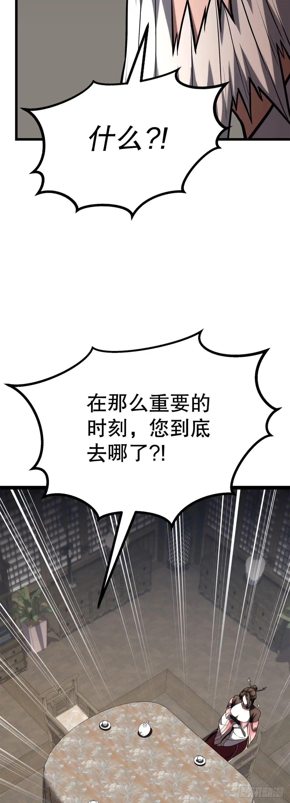 《花无十日红》57.离间计 第38页