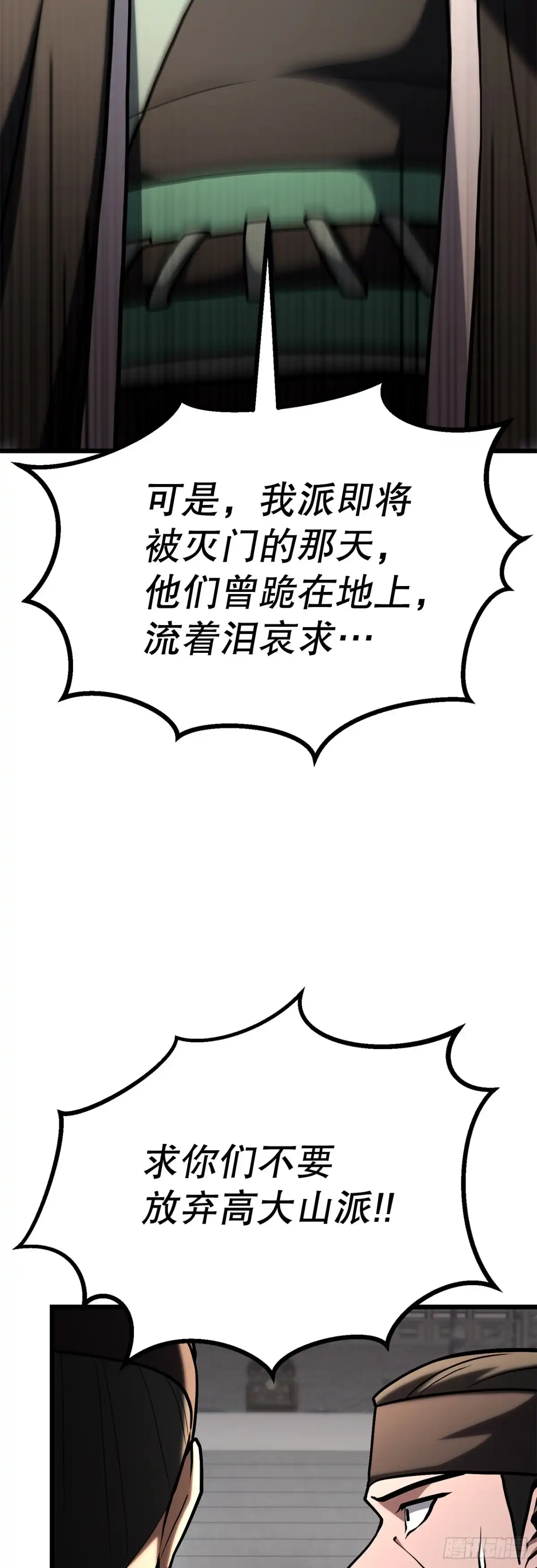 《花无十日红》57.离间计 第15页