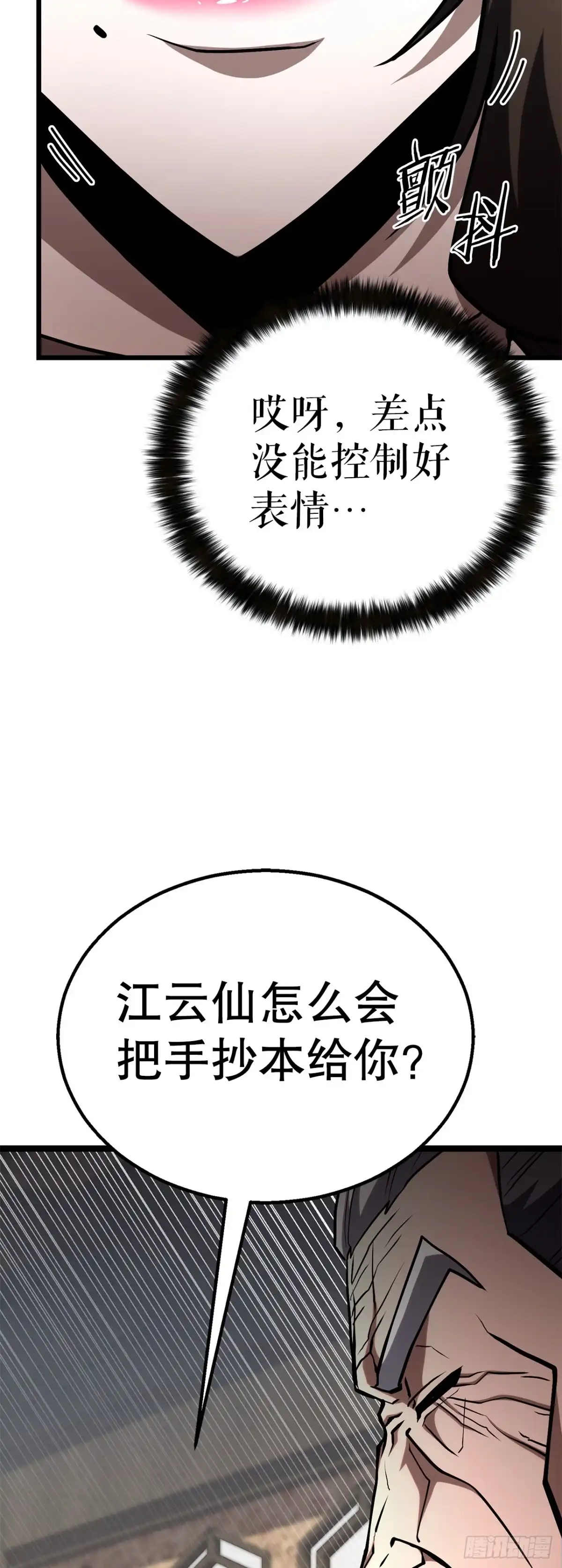 《花无十日红》57.离间计 第58页