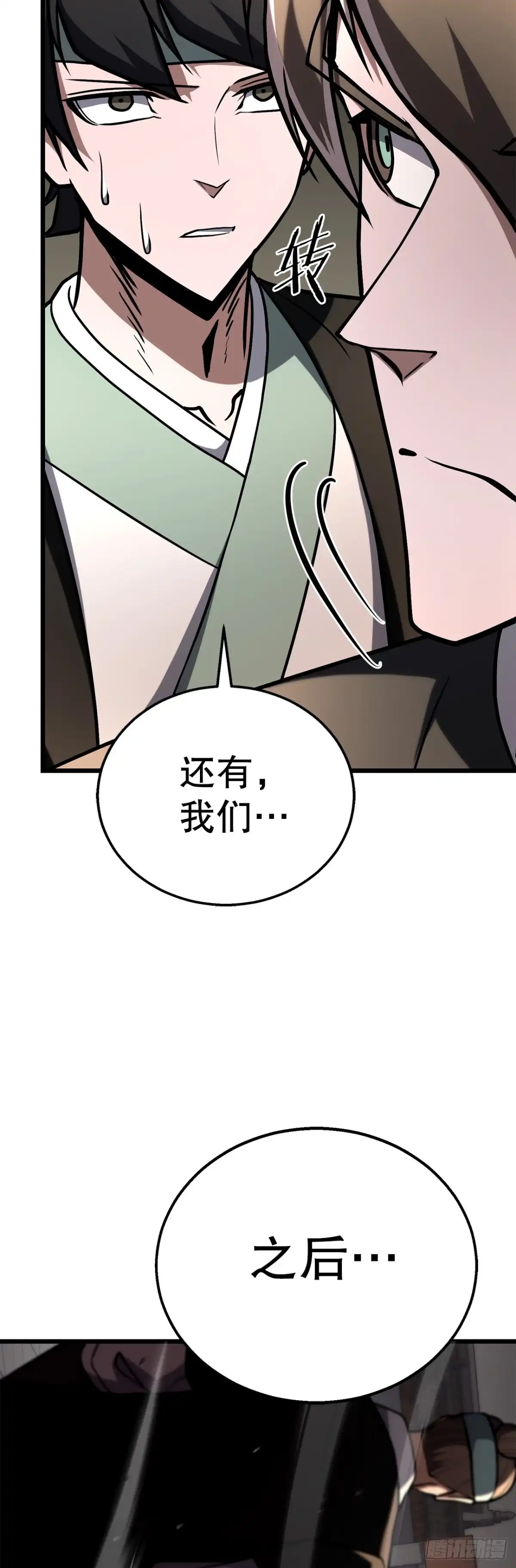《花无十日红》57.离间计 第4页
