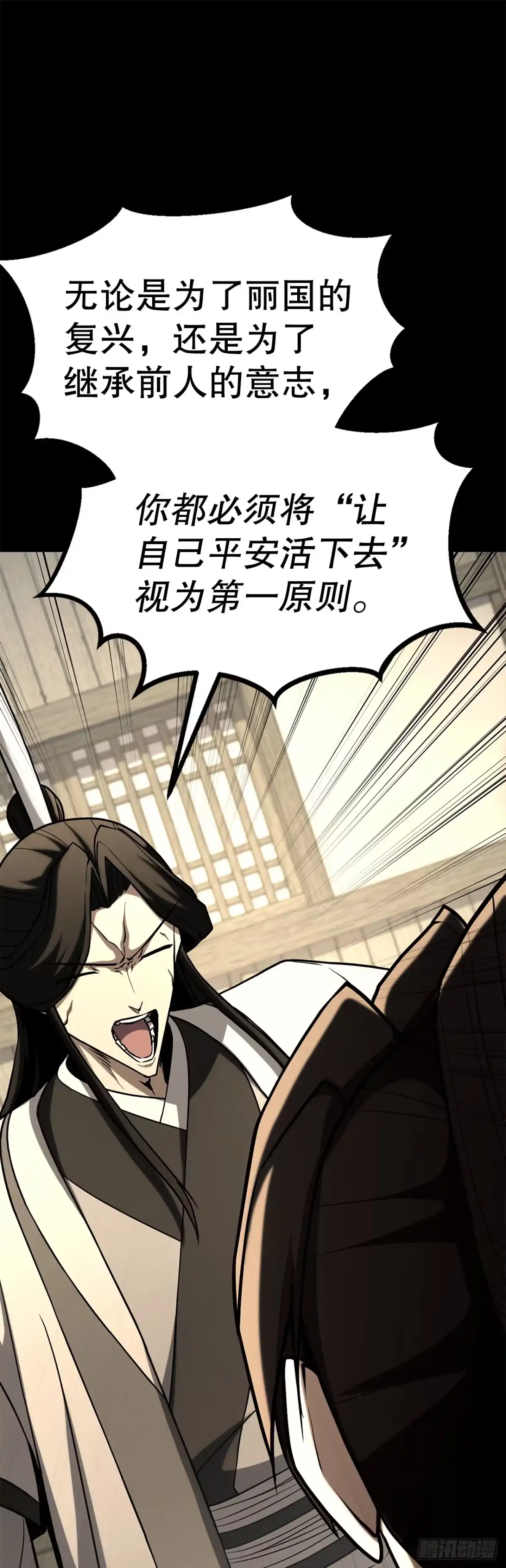 《花无十日红》58.齐上头陀山 第21页